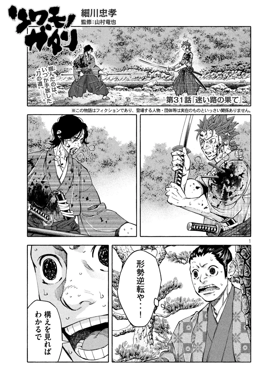 シワモノガタリ 第31話 - 1
