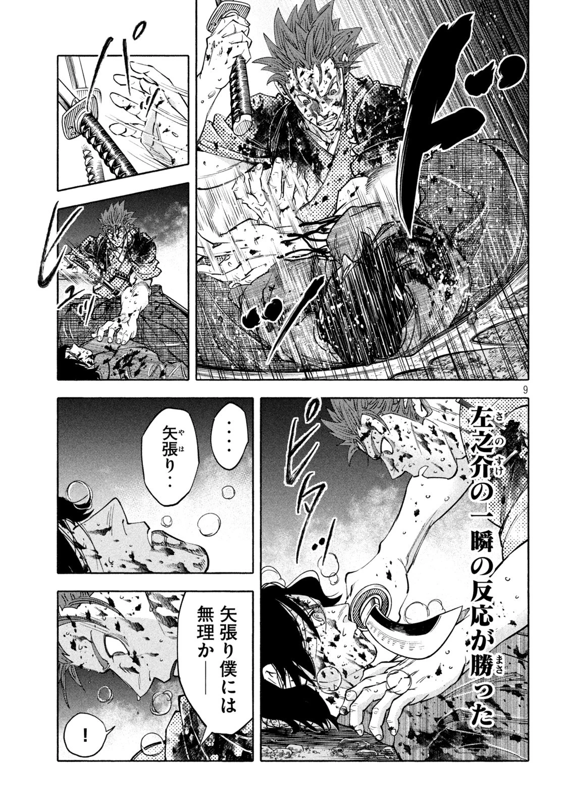 シワモノガタリ 第31話 - 9