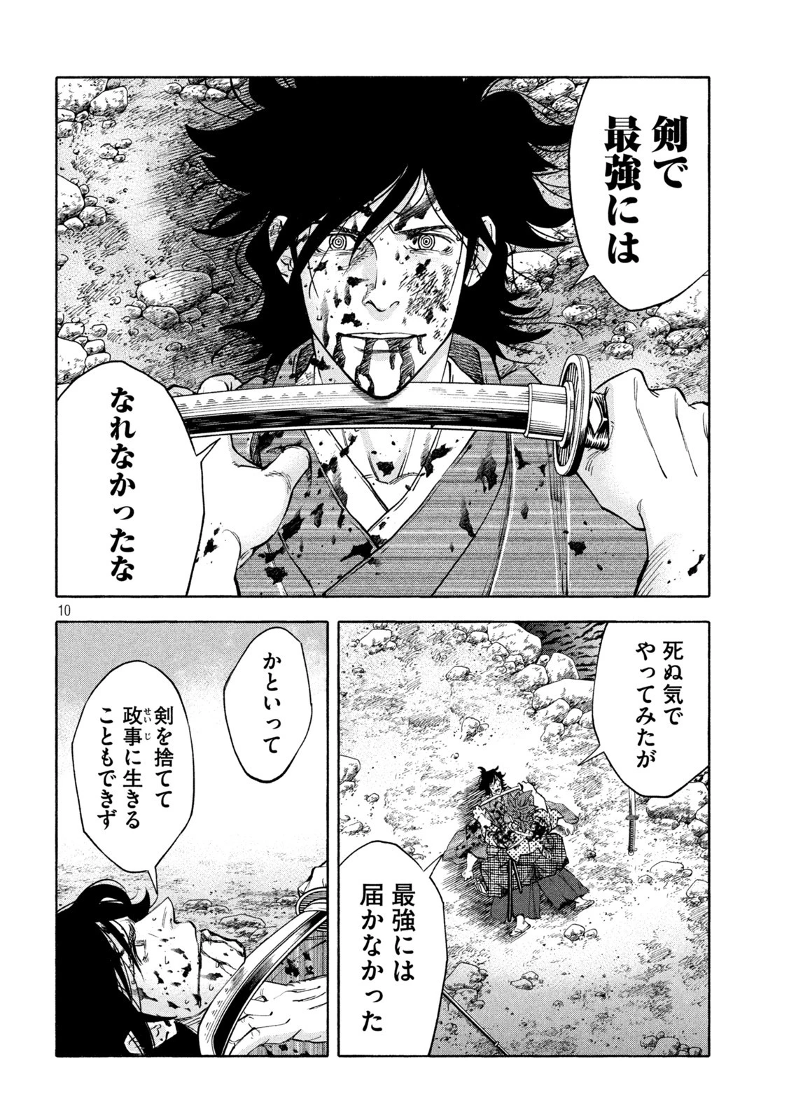 シワモノガタリ 第31話 - 10