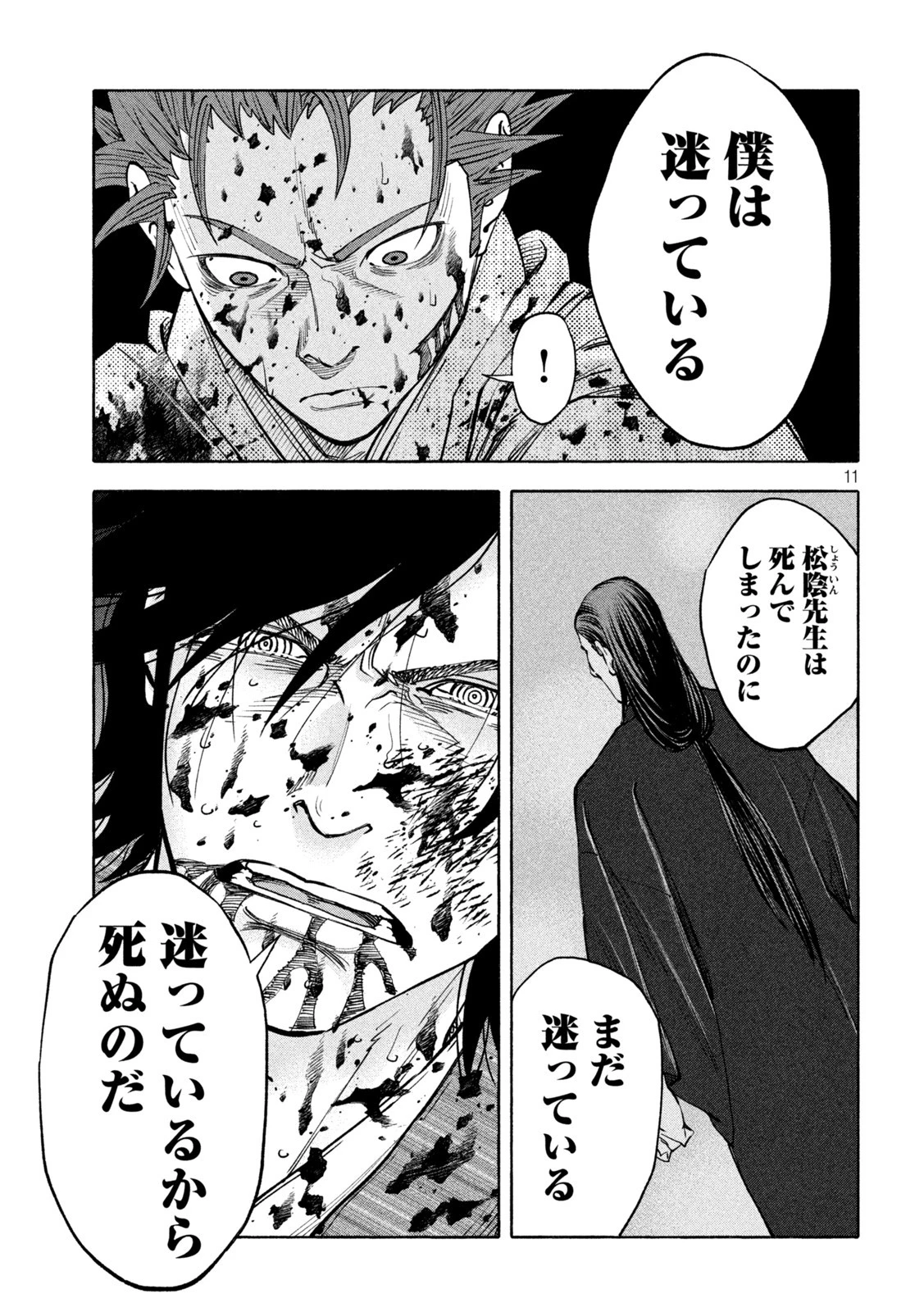 シワモノガタリ 第31話 - 11