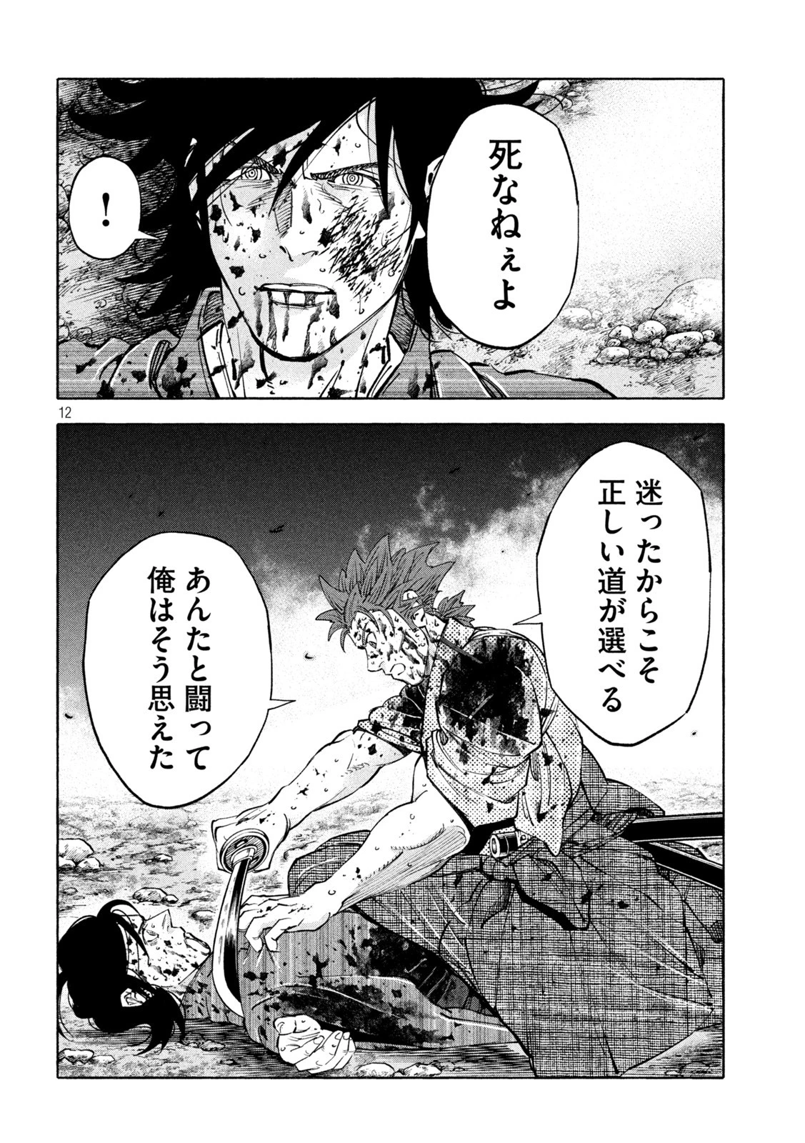 シワモノガタリ 第31話 - 12