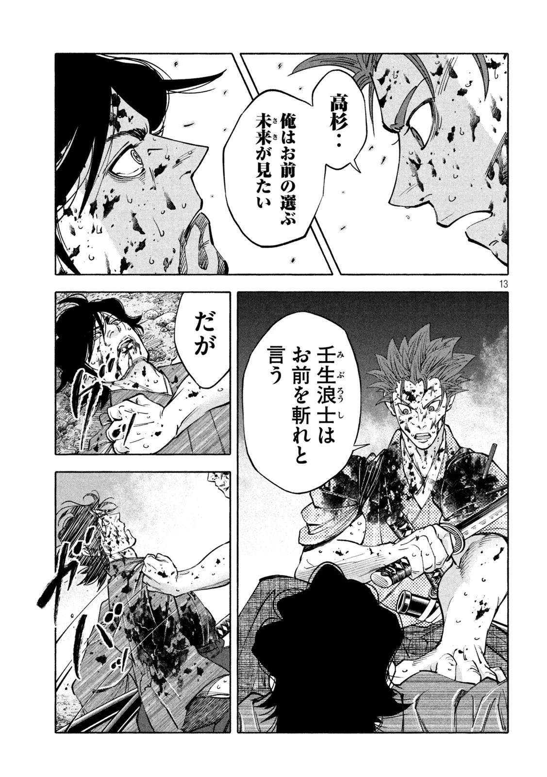 シワモノガタリ 第31話 - 13