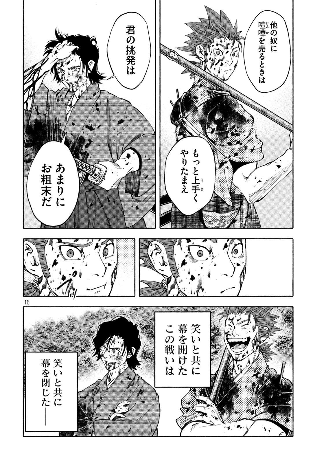 シワモノガタリ 第31話 - 16