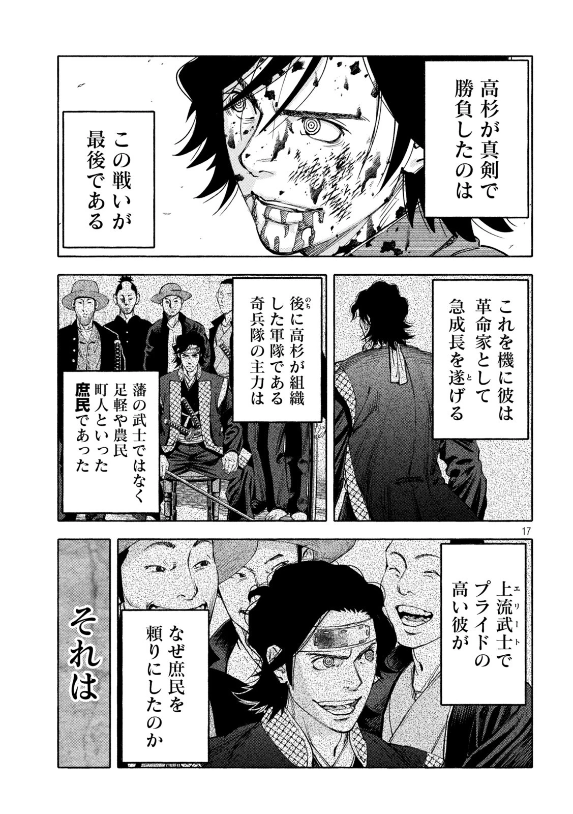 シワモノガタリ 第31話 - 17