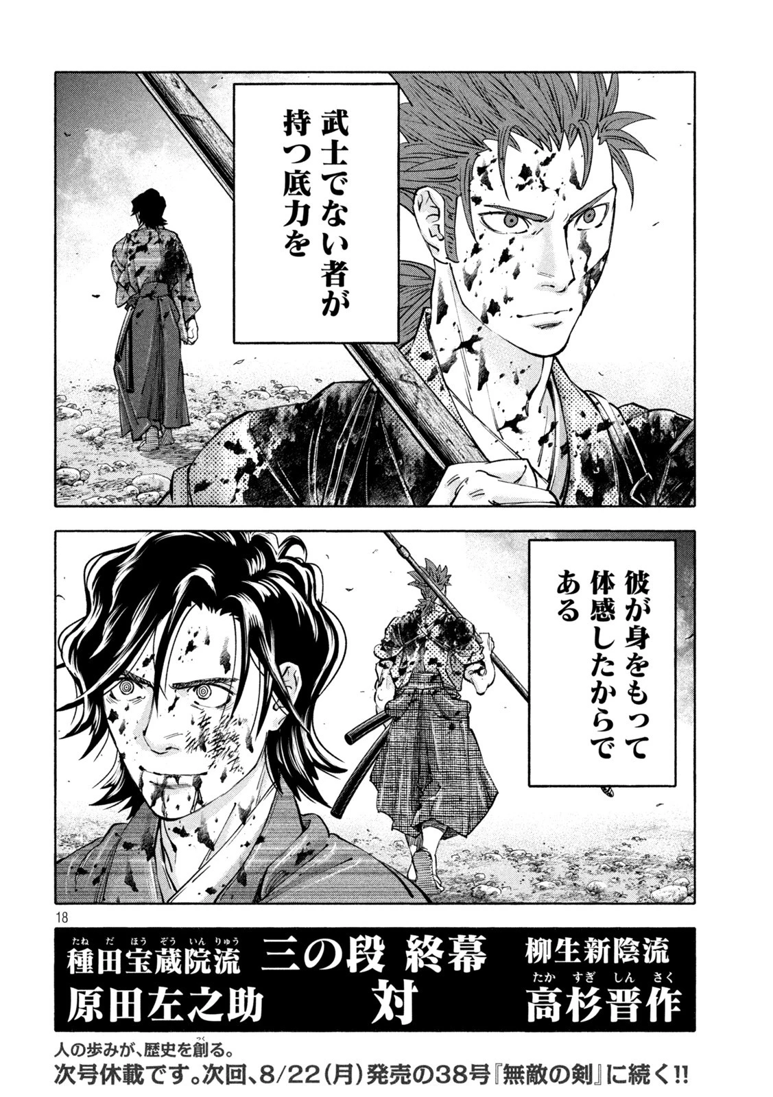 シワモノガタリ 第31話 - 18