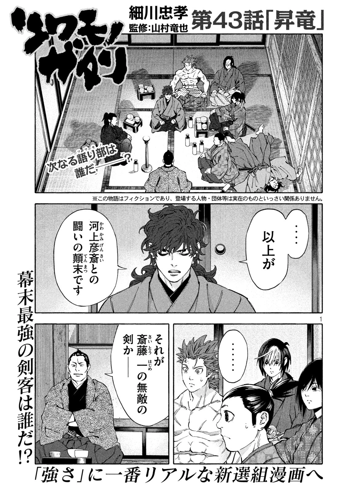 シワモノガタリ 第43話 - 1