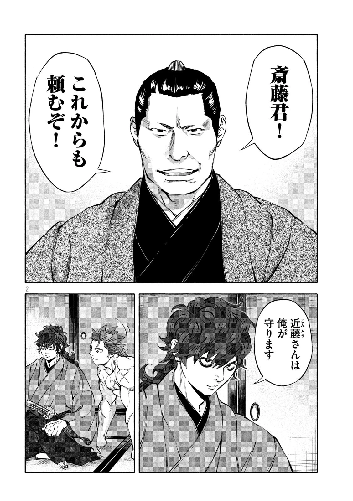 シワモノガタリ 第43話 - 2