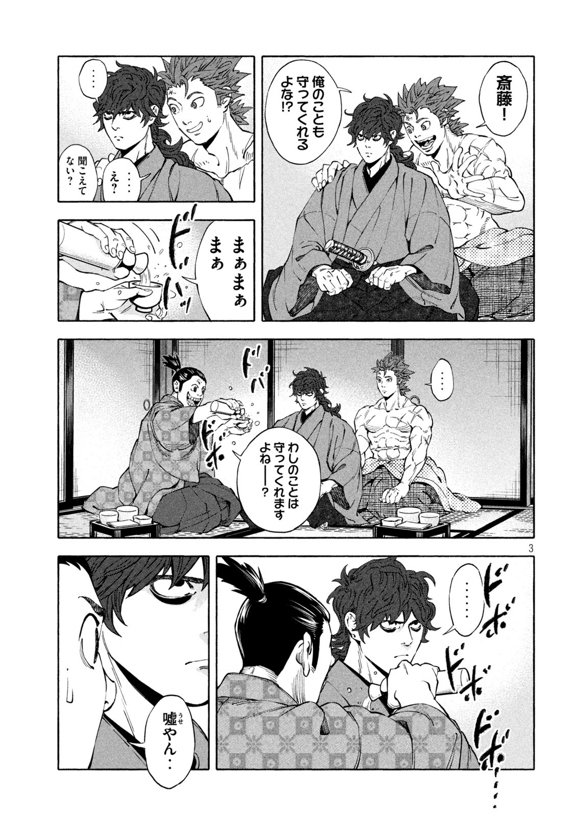 シワモノガタリ 第43話 - 3