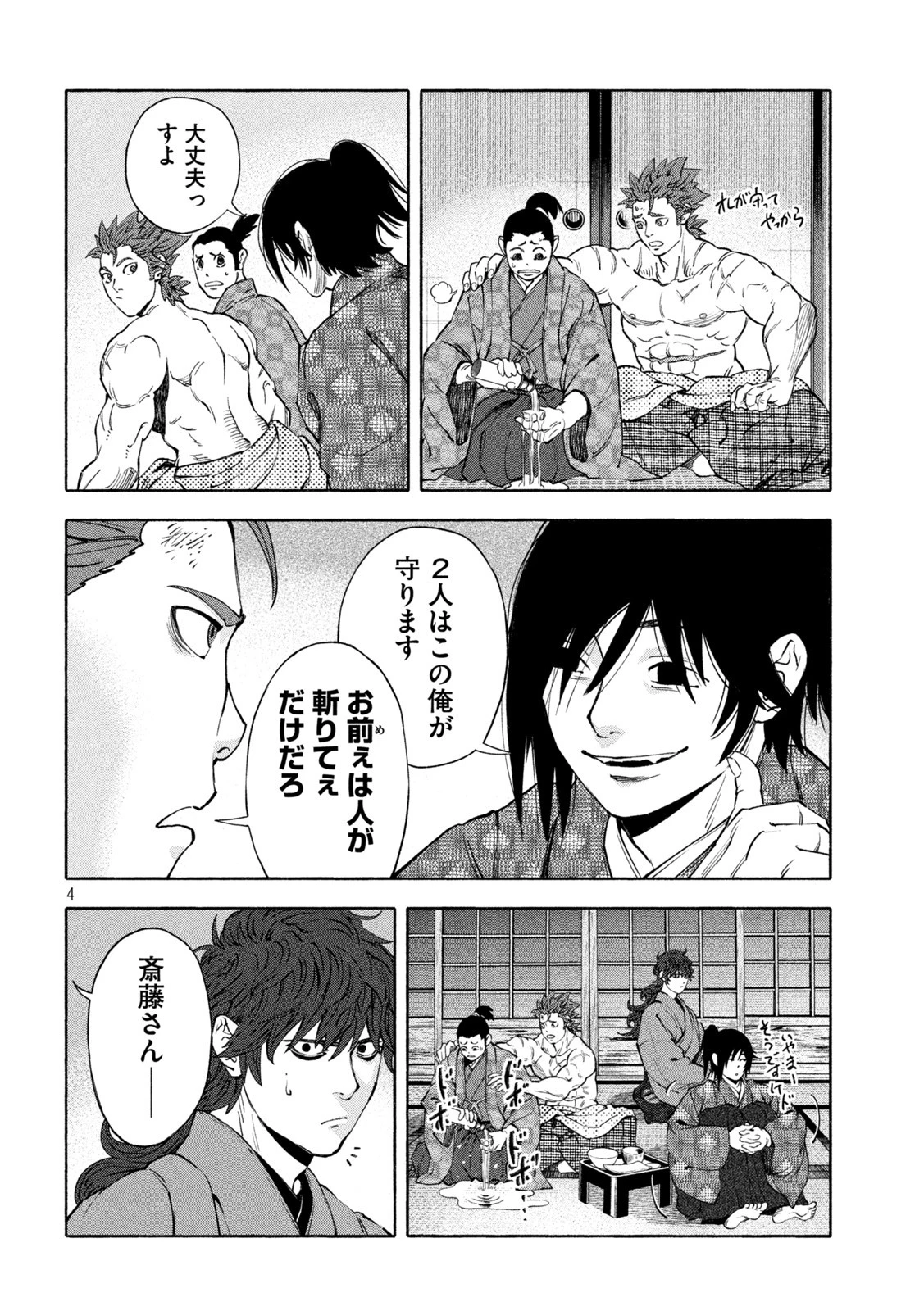 シワモノガタリ 第43話 - 4