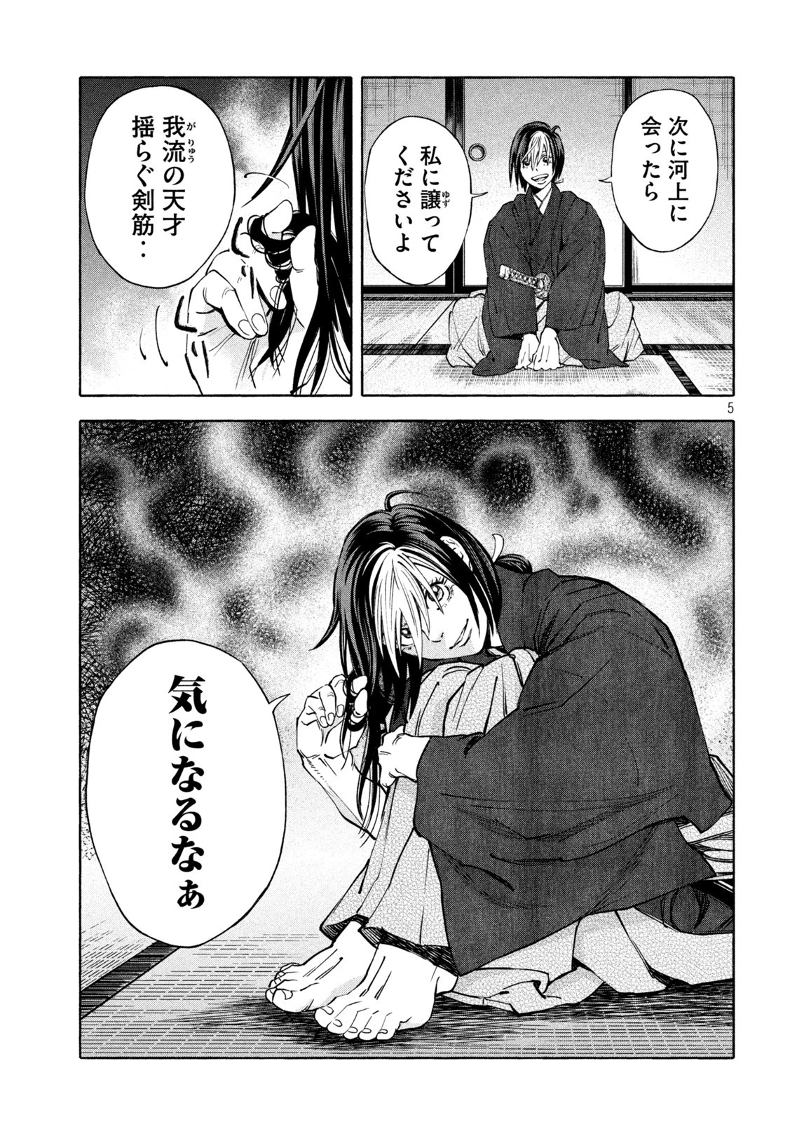 シワモノガタリ 第43話 - 5