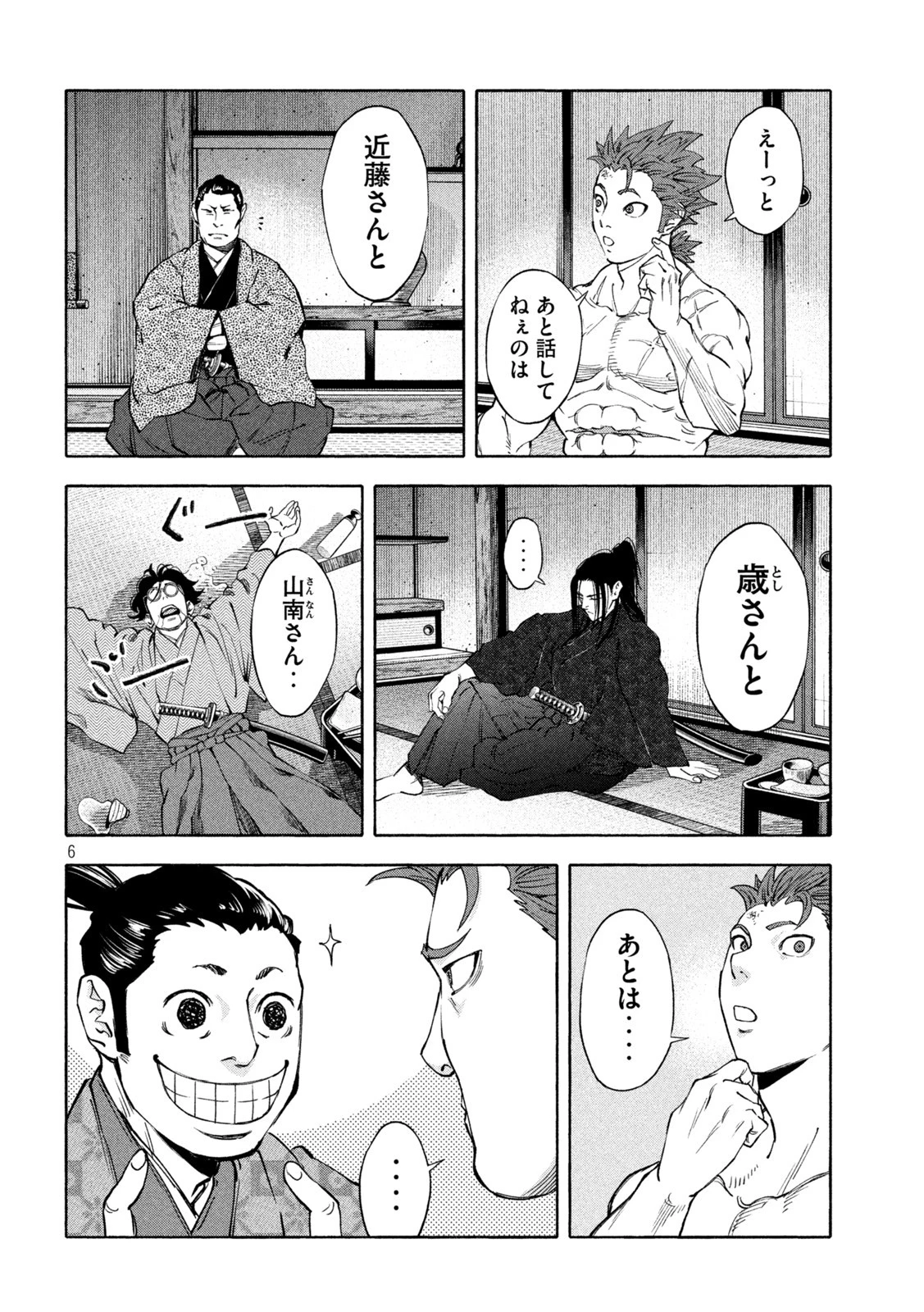 シワモノガタリ 第43話 - 6