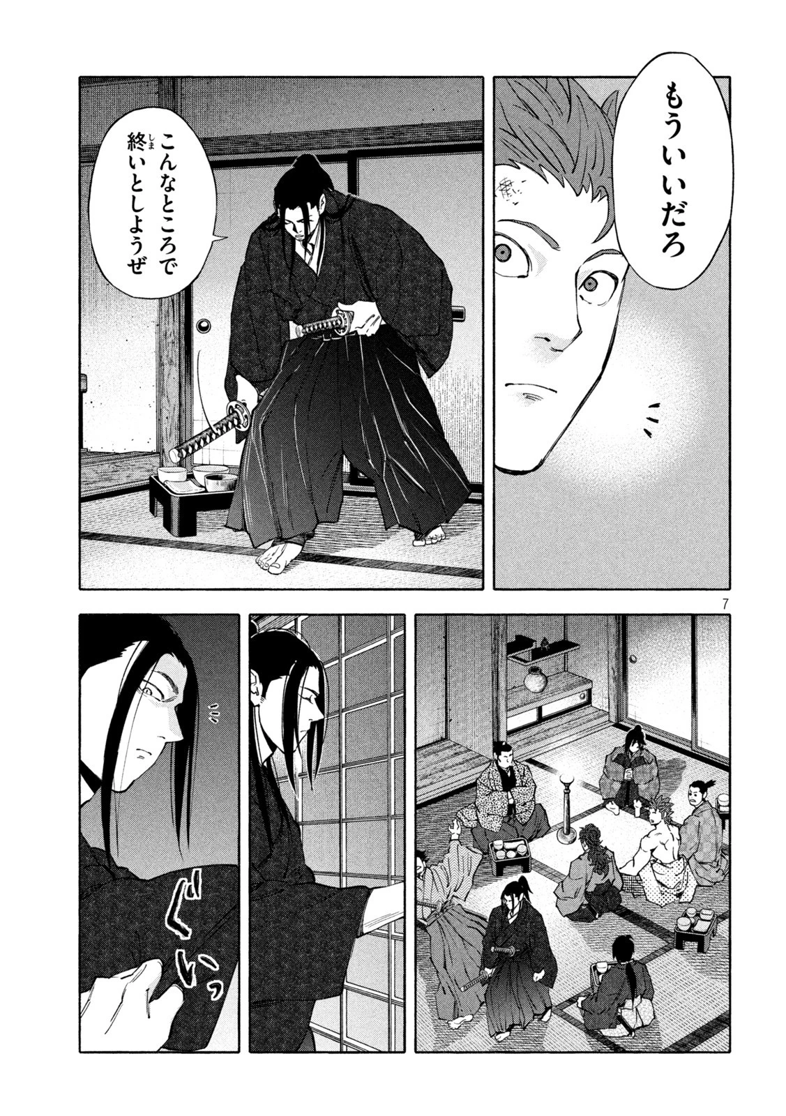 シワモノガタリ 第43話 - 7