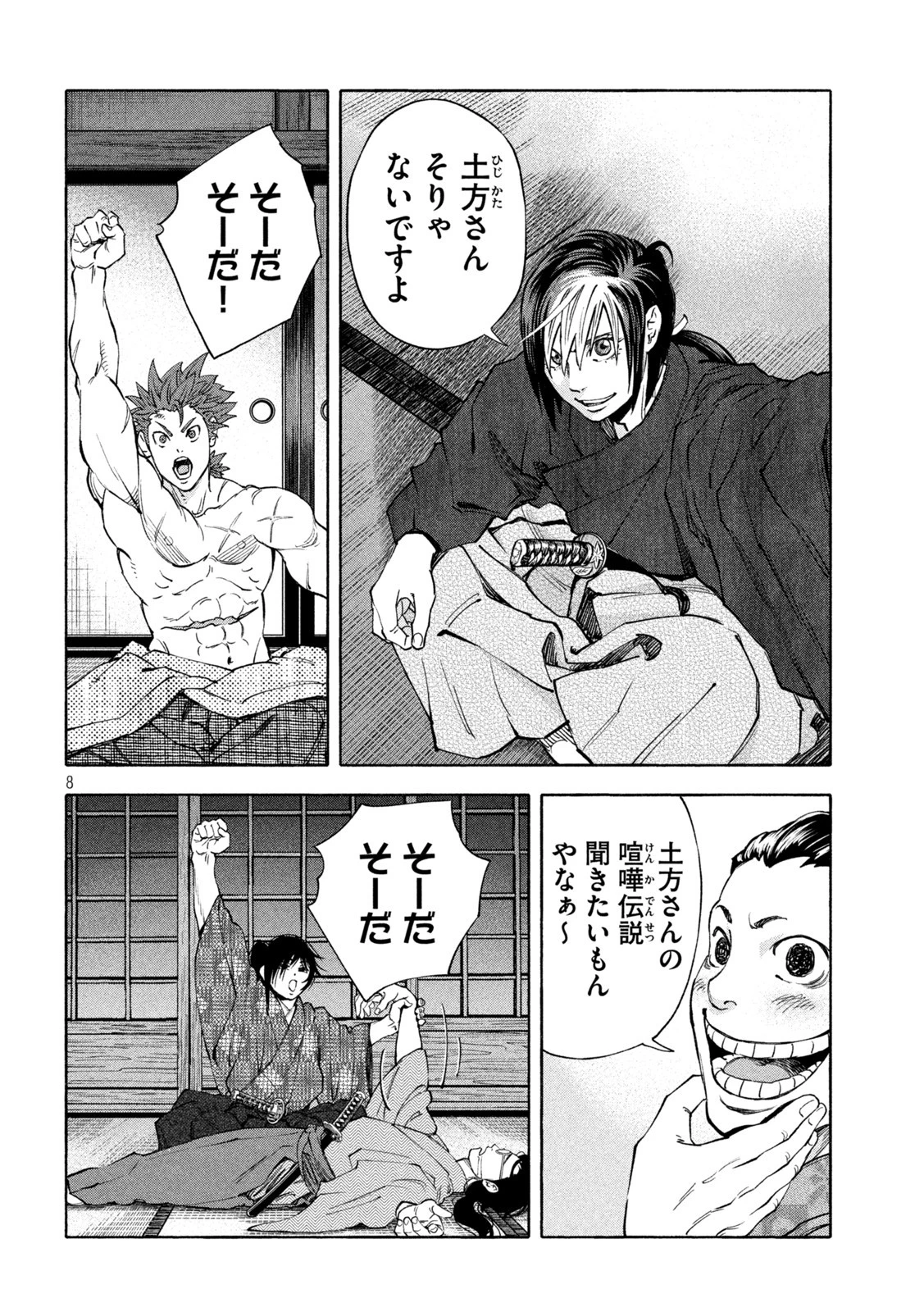 シワモノガタリ 第43話 - 8