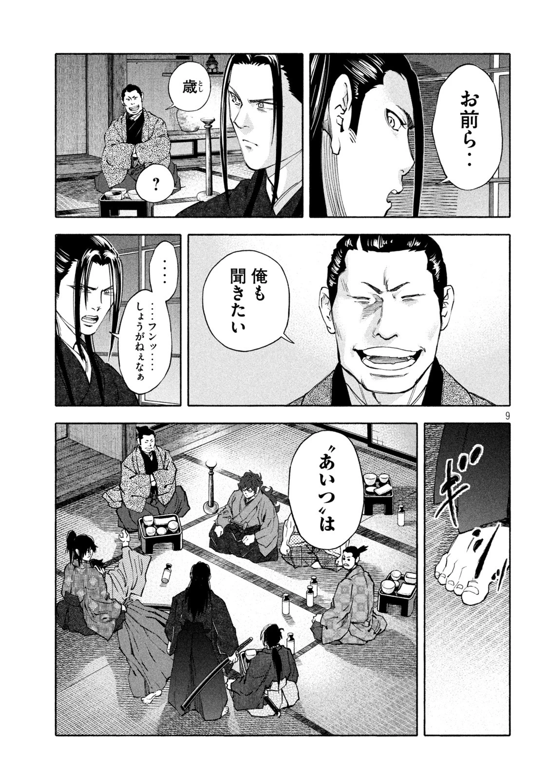 シワモノガタリ 第43話 - 9