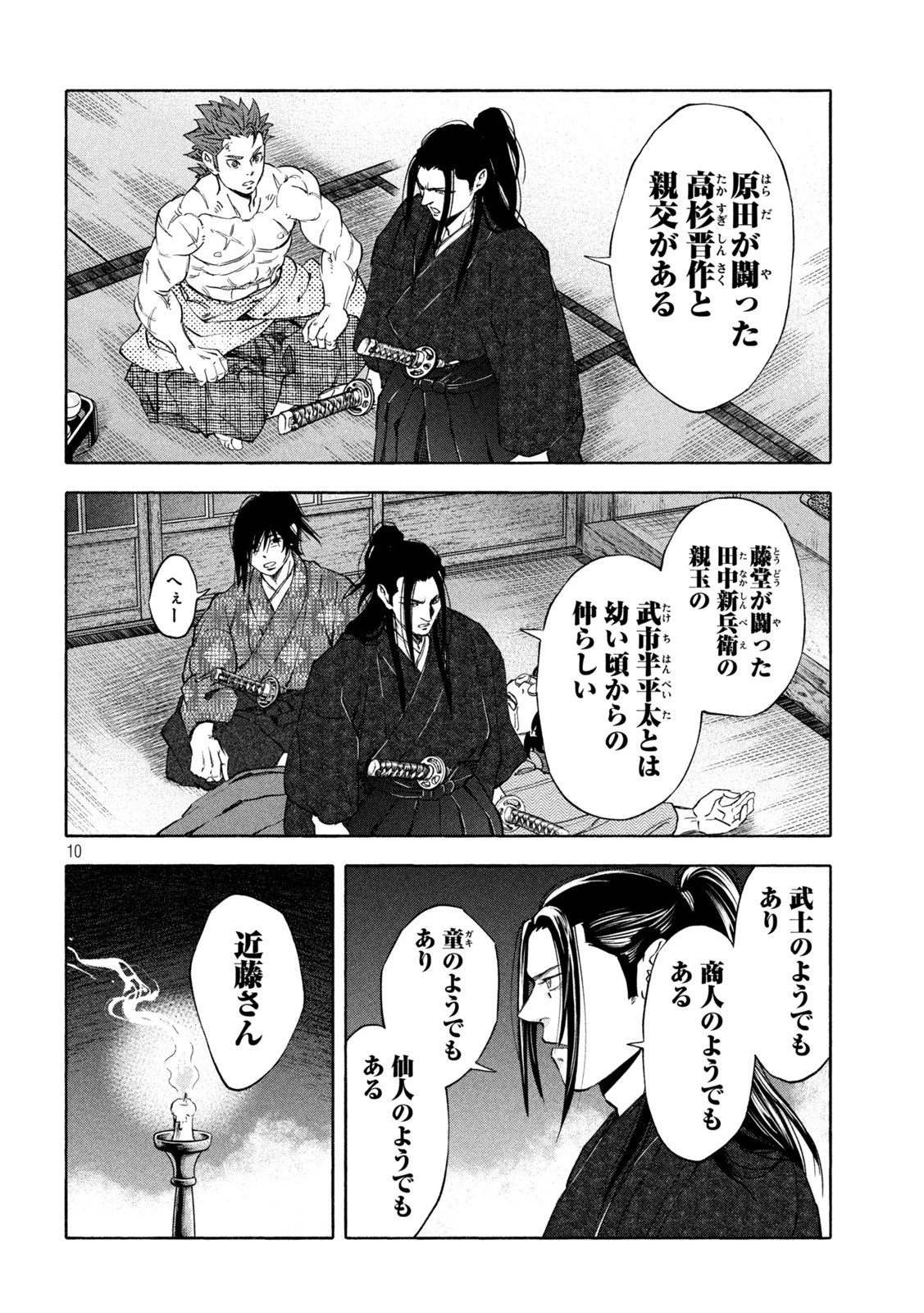 シワモノガタリ 第43話 - 10