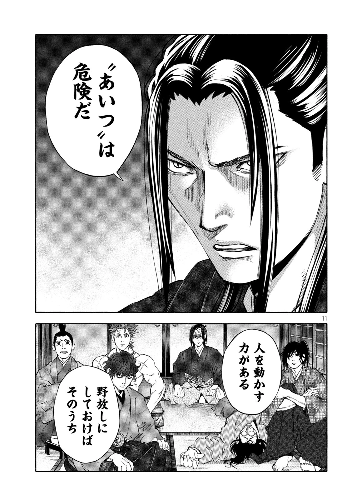 シワモノガタリ 第43話 - 11