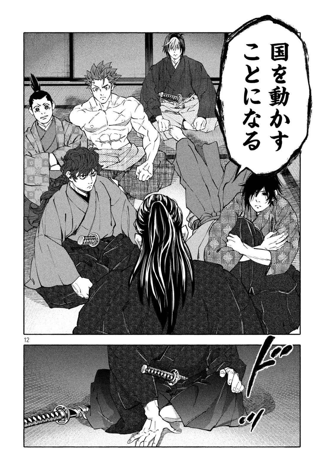 シワモノガタリ 第43話 - 12