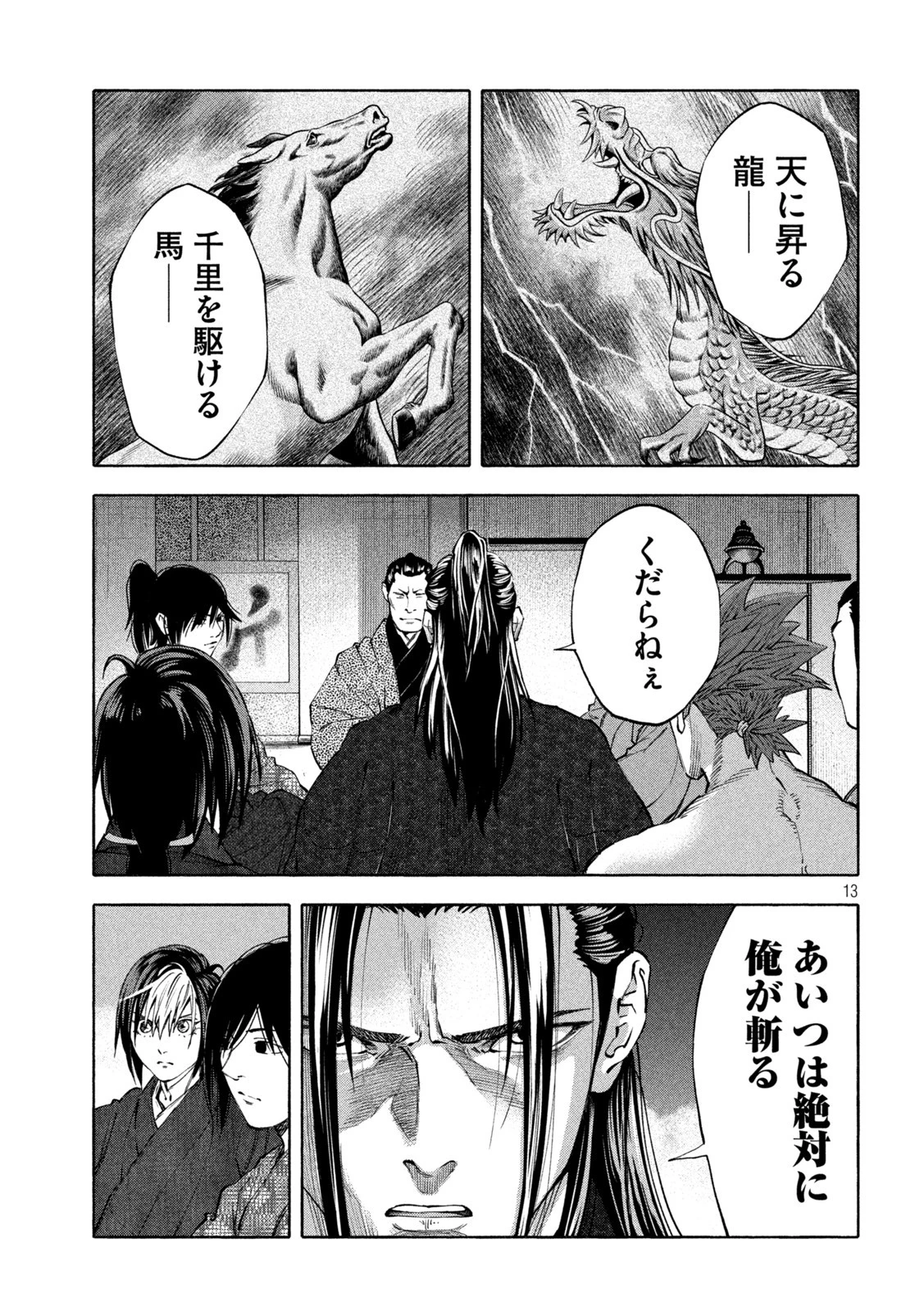シワモノガタリ 第43話 - 13
