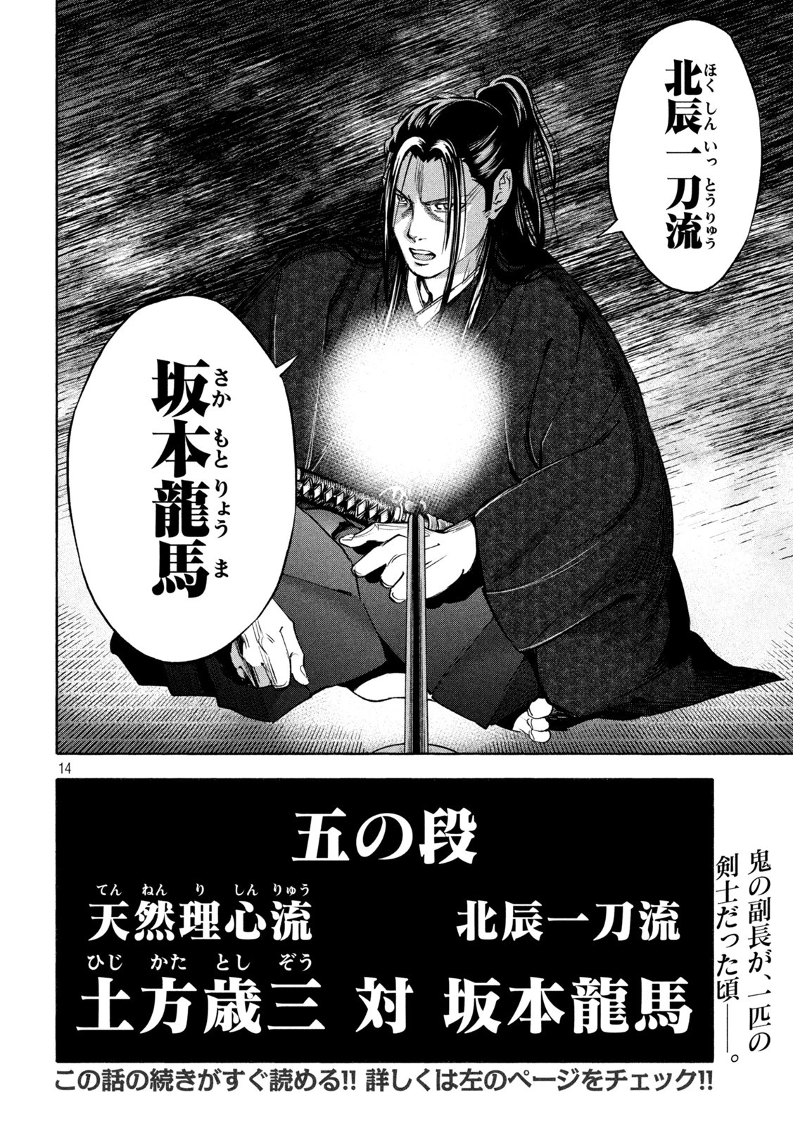 シワモノガタリ 第43話 - 14