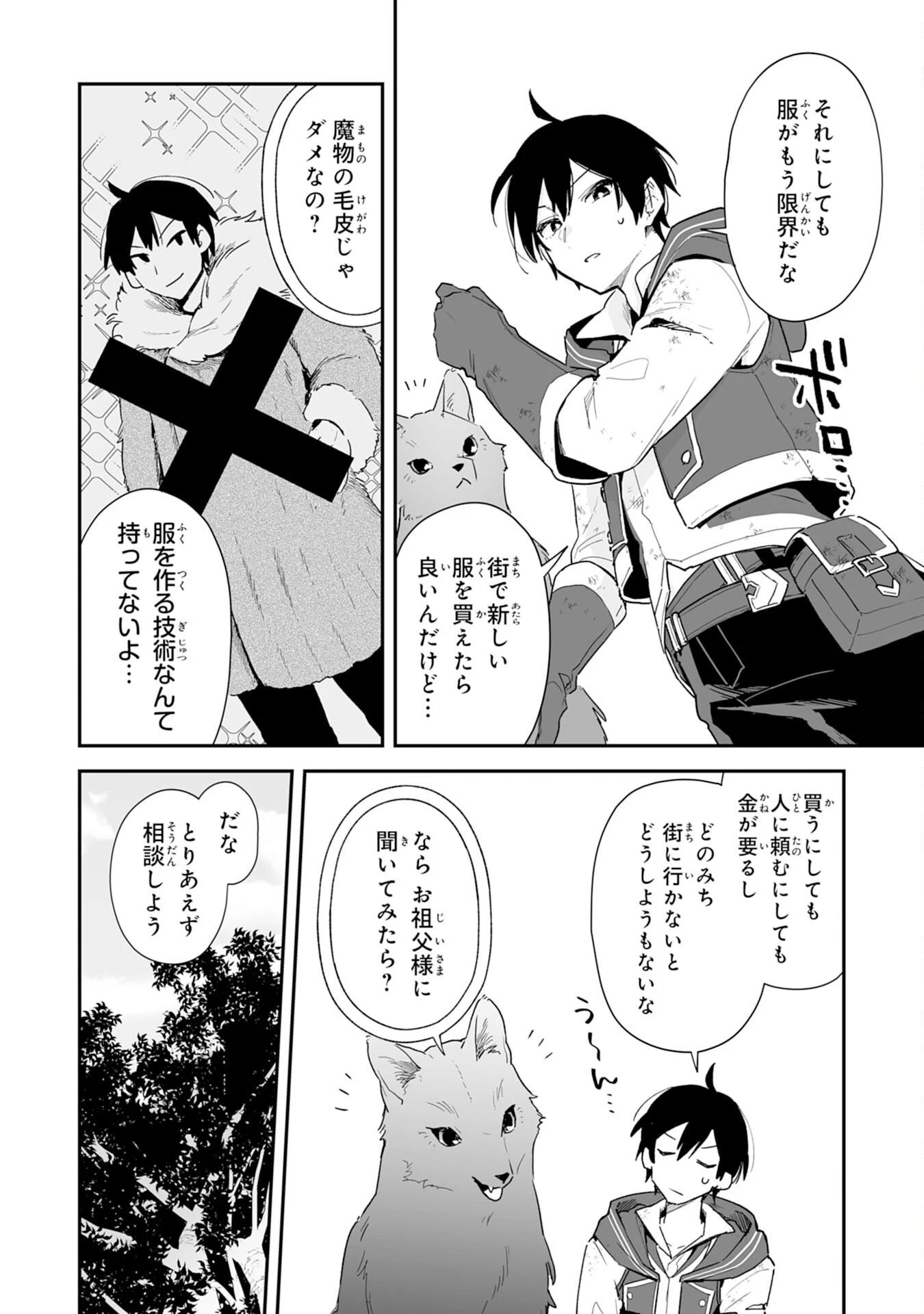 調教師は魔物に囲まれて生きていきます。～勇者パーティーに置いていかれたけど、伝説の魔物と出会い最強になってた～ 第3話 - 4