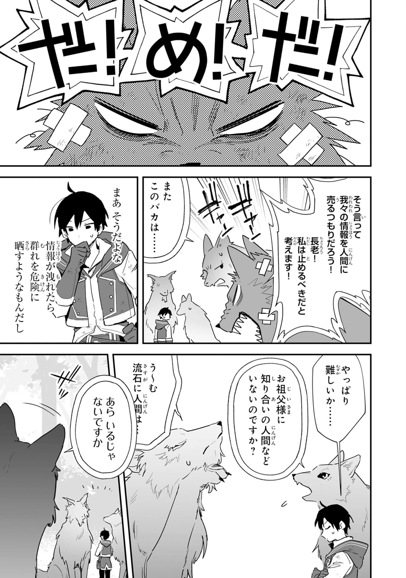 調教師は魔物に囲まれて生きていきます。～勇者パーティーに置いていかれたけど、伝説の魔物と出会い最強になってた～ 第3話 - 5