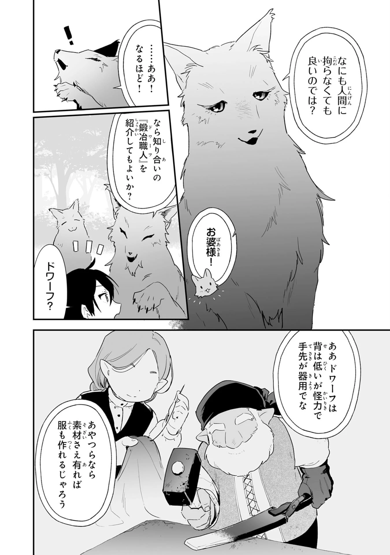 調教師は魔物に囲まれて生きていきます。～勇者パーティーに置いていかれたけど、伝説の魔物と出会い最強になってた～ 第3話 - 6