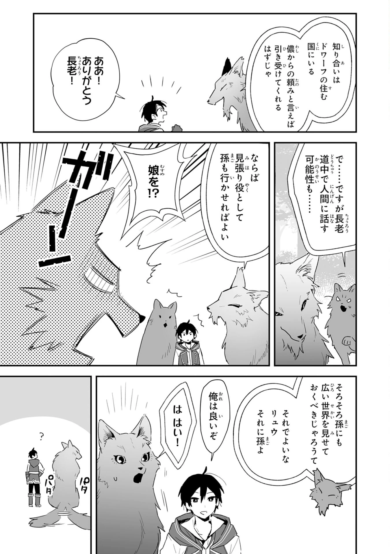 調教師は魔物に囲まれて生きていきます。～勇者パーティーに置いていかれたけど、伝説の魔物と出会い最強になってた～ 第3話 - 7