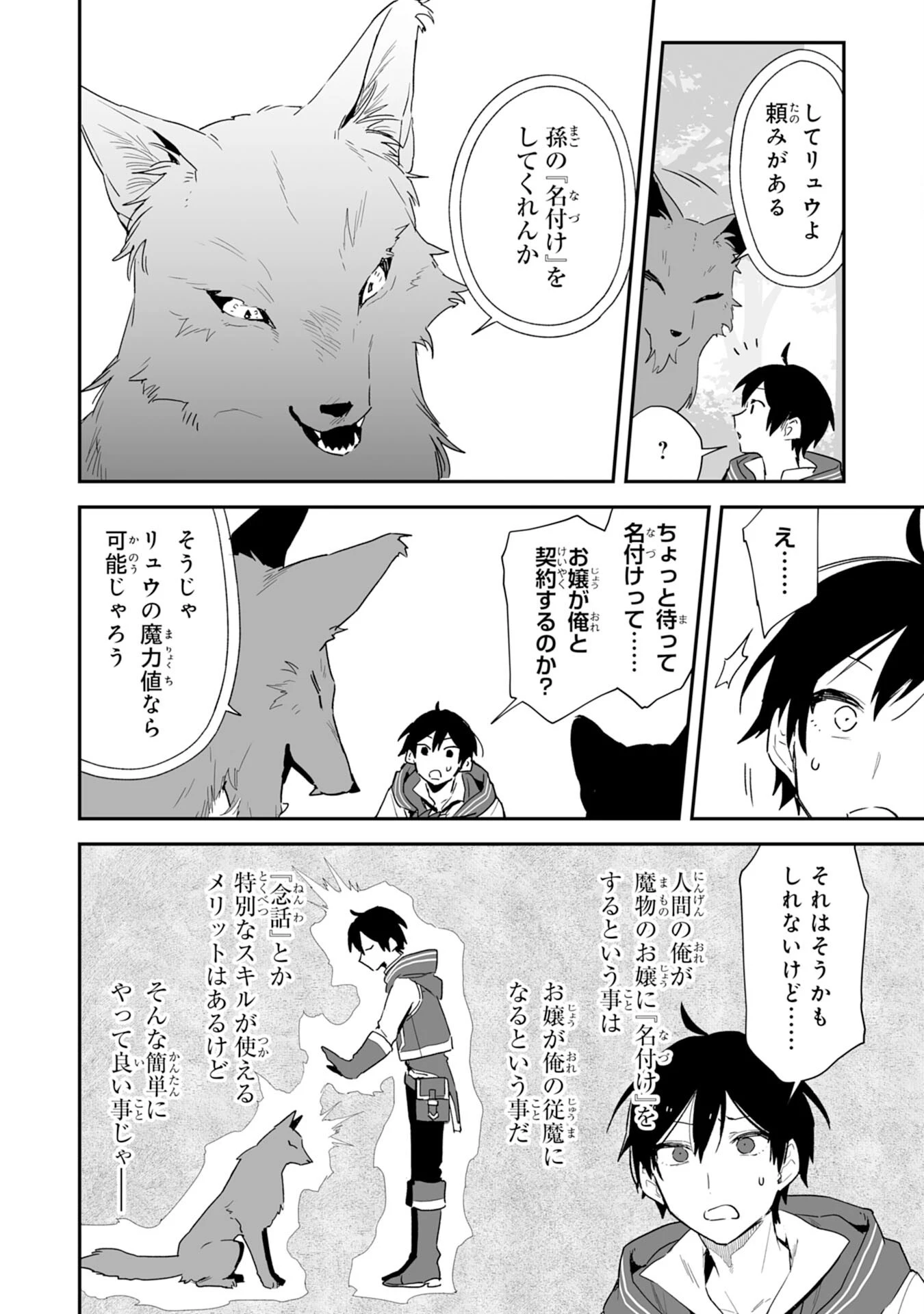 調教師は魔物に囲まれて生きていきます。～勇者パーティーに置いていかれたけど、伝説の魔物と出会い最強になってた～ 第3話 - 12