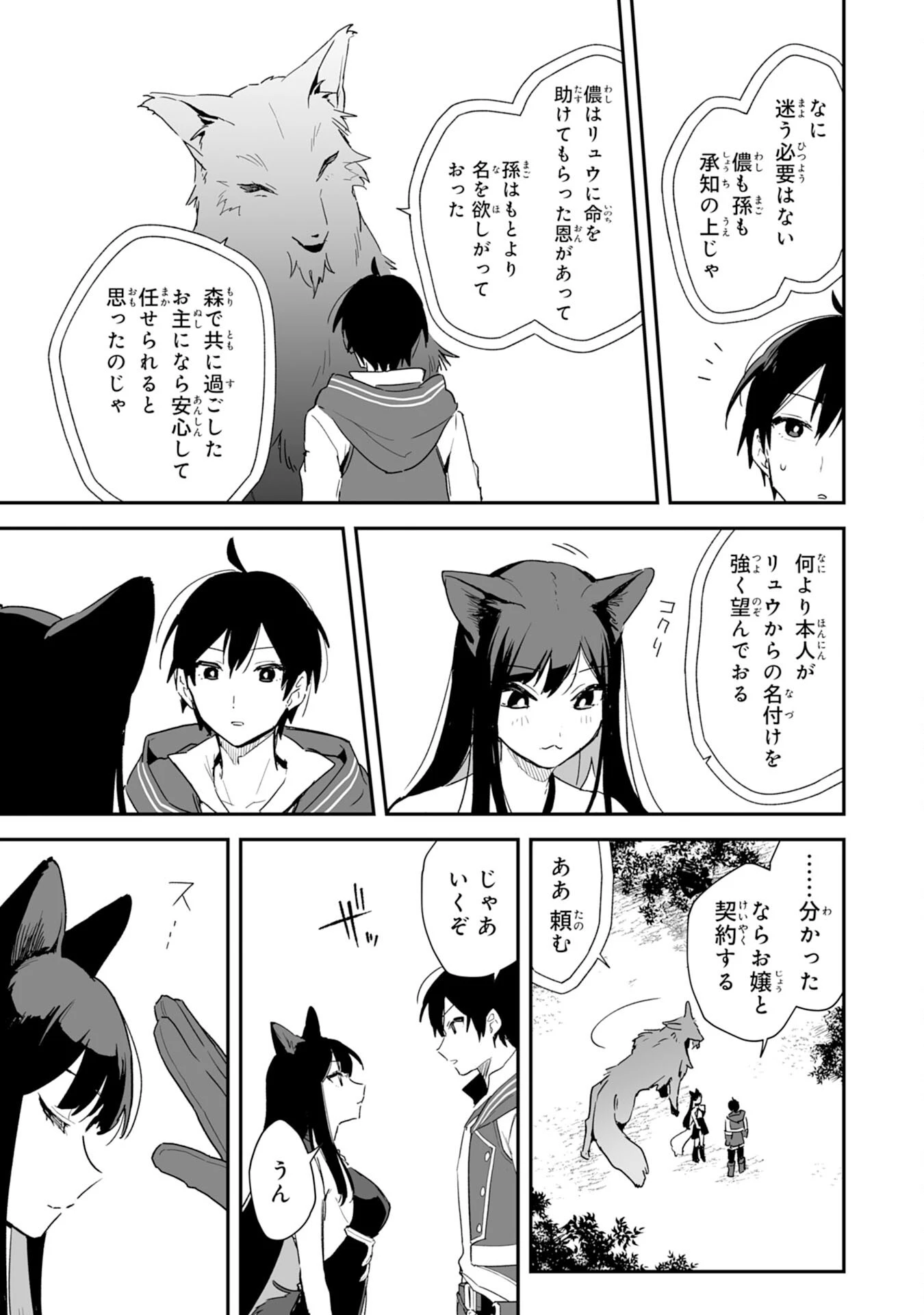 調教師は魔物に囲まれて生きていきます。～勇者パーティーに置いていかれたけど、伝説の魔物と出会い最強になってた～ 第3話 - 13