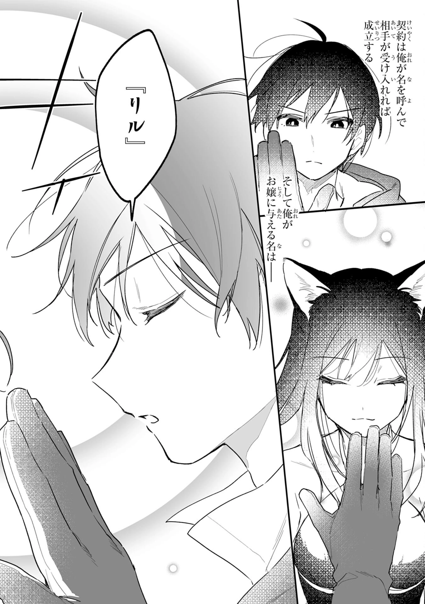 調教師は魔物に囲まれて生きていきます。～勇者パーティーに置いていかれたけど、伝説の魔物と出会い最強になってた～ 第3話 - 14