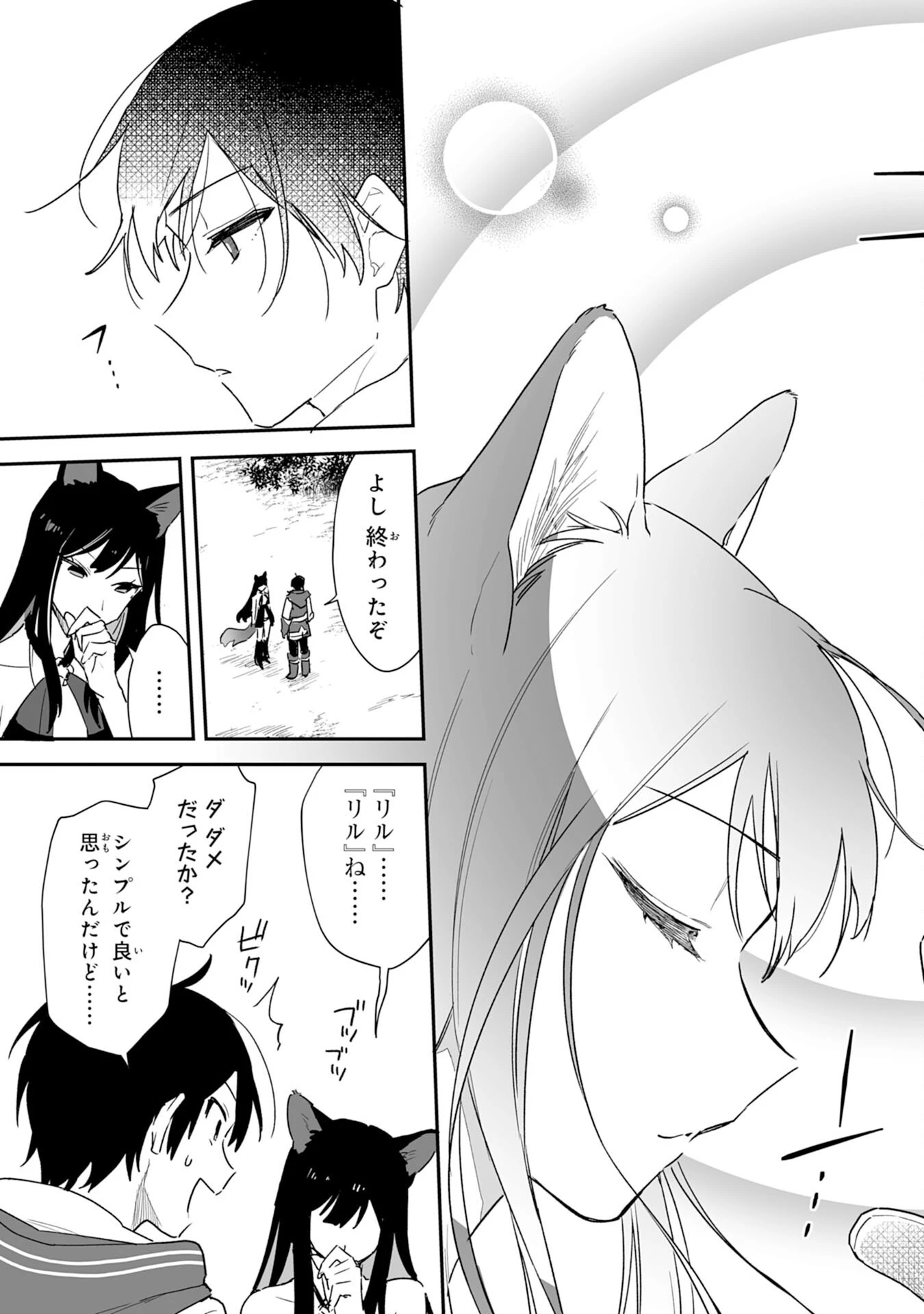 調教師は魔物に囲まれて生きていきます。～勇者パーティーに置いていかれたけど、伝説の魔物と出会い最強になってた～ 第3話 - 15