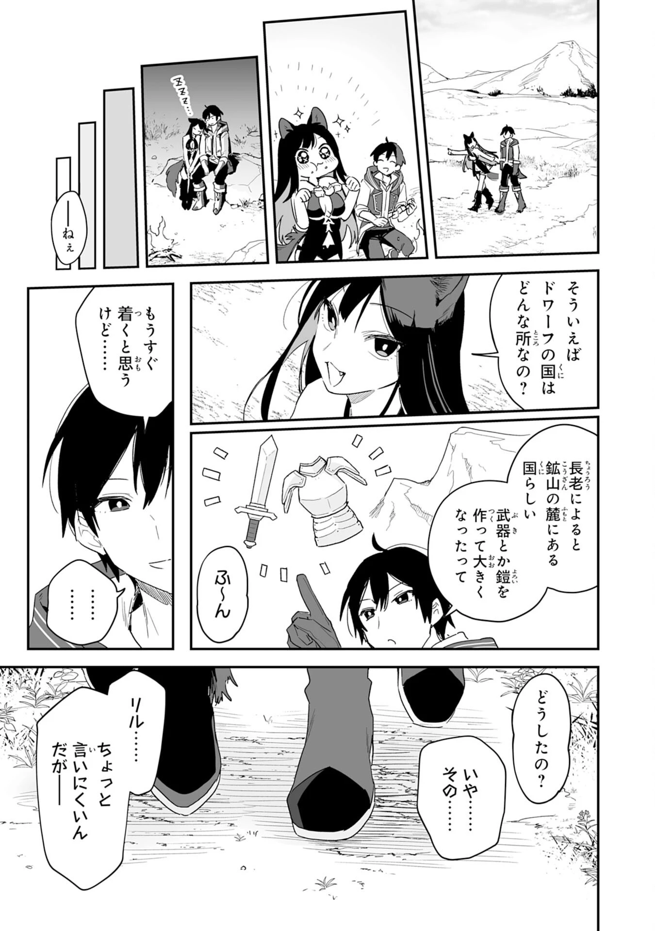 調教師は魔物に囲まれて生きていきます。～勇者パーティーに置いていかれたけど、伝説の魔物と出会い最強になってた～ 第3話 - 17