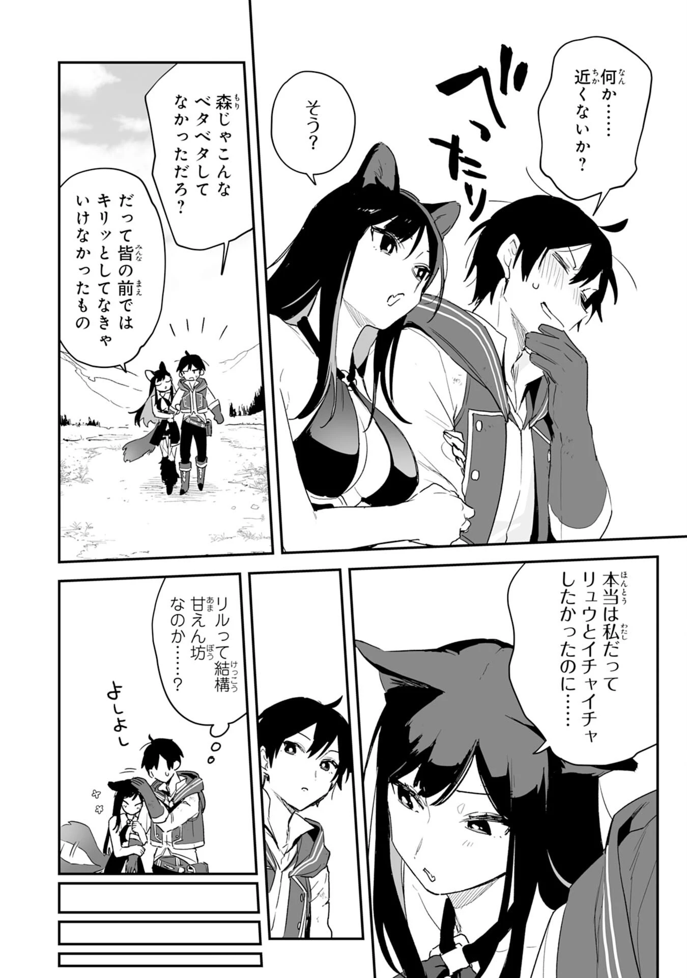 調教師は魔物に囲まれて生きていきます。～勇者パーティーに置いていかれたけど、伝説の魔物と出会い最強になってた～ 第3話 - 18