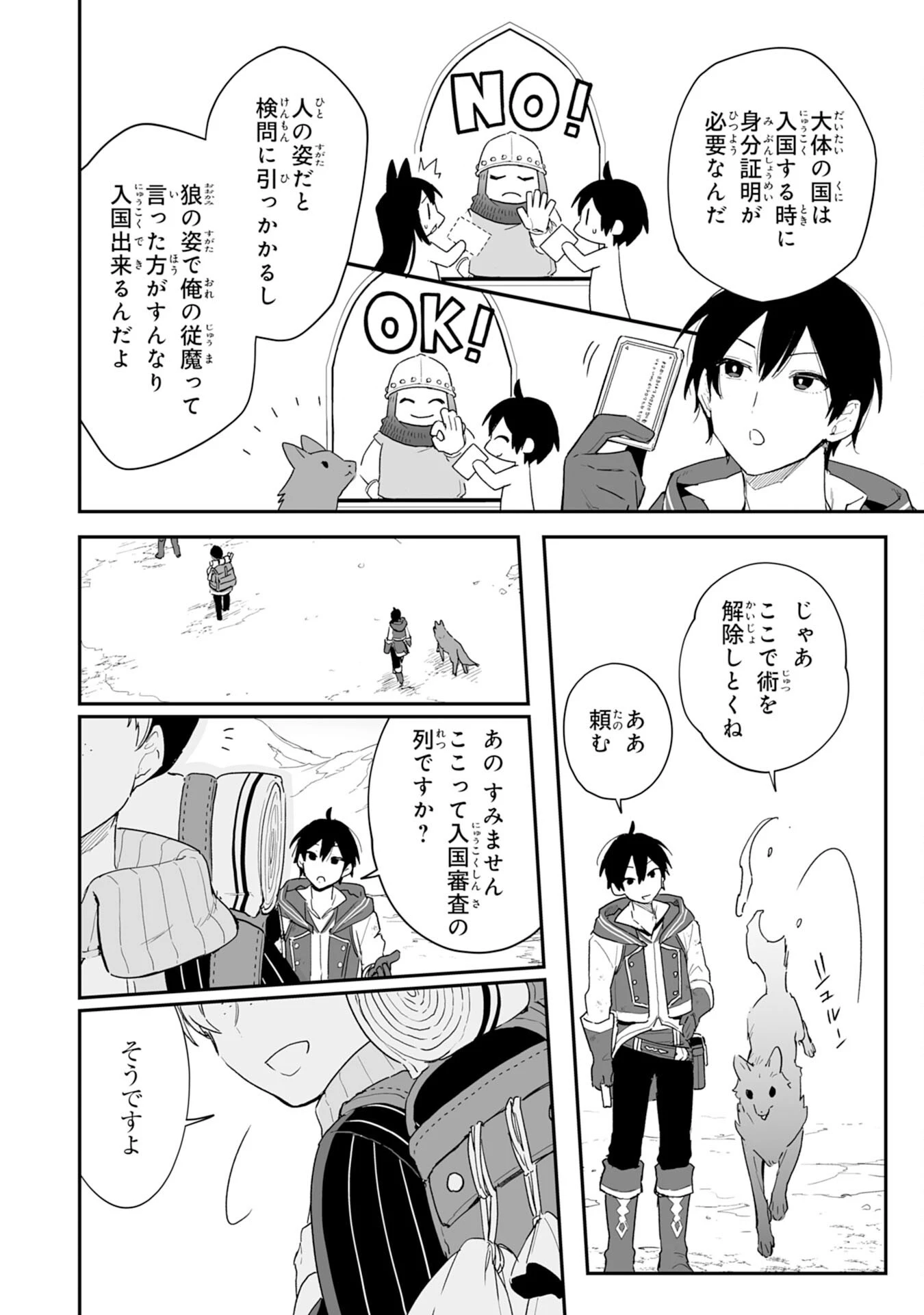 調教師は魔物に囲まれて生きていきます。～勇者パーティーに置いていかれたけど、伝説の魔物と出会い最強になってた～ 第3話 - 20