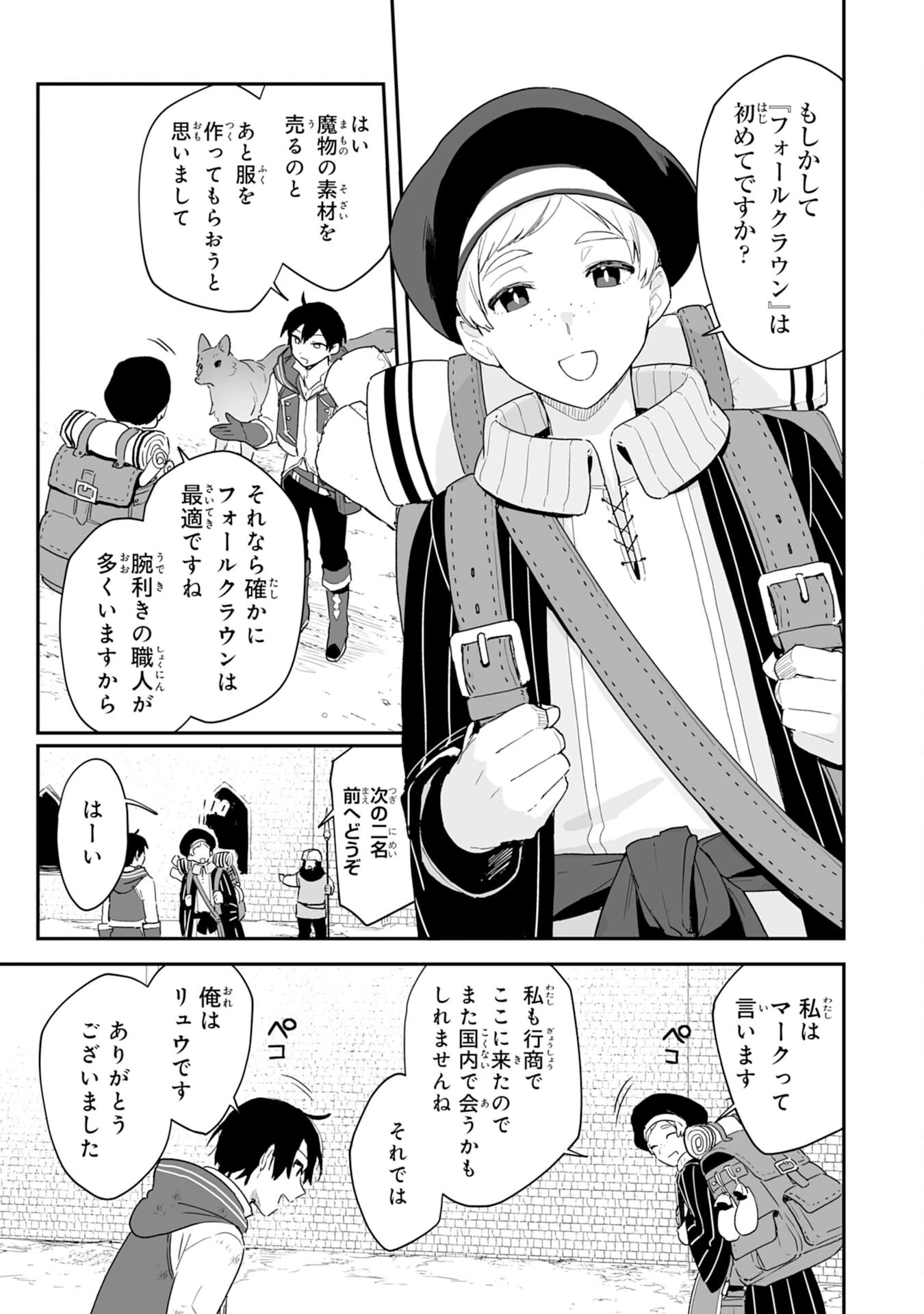 調教師は魔物に囲まれて生きていきます。～勇者パーティーに置いていかれたけど、伝説の魔物と出会い最強になってた～ 第3話 - 21