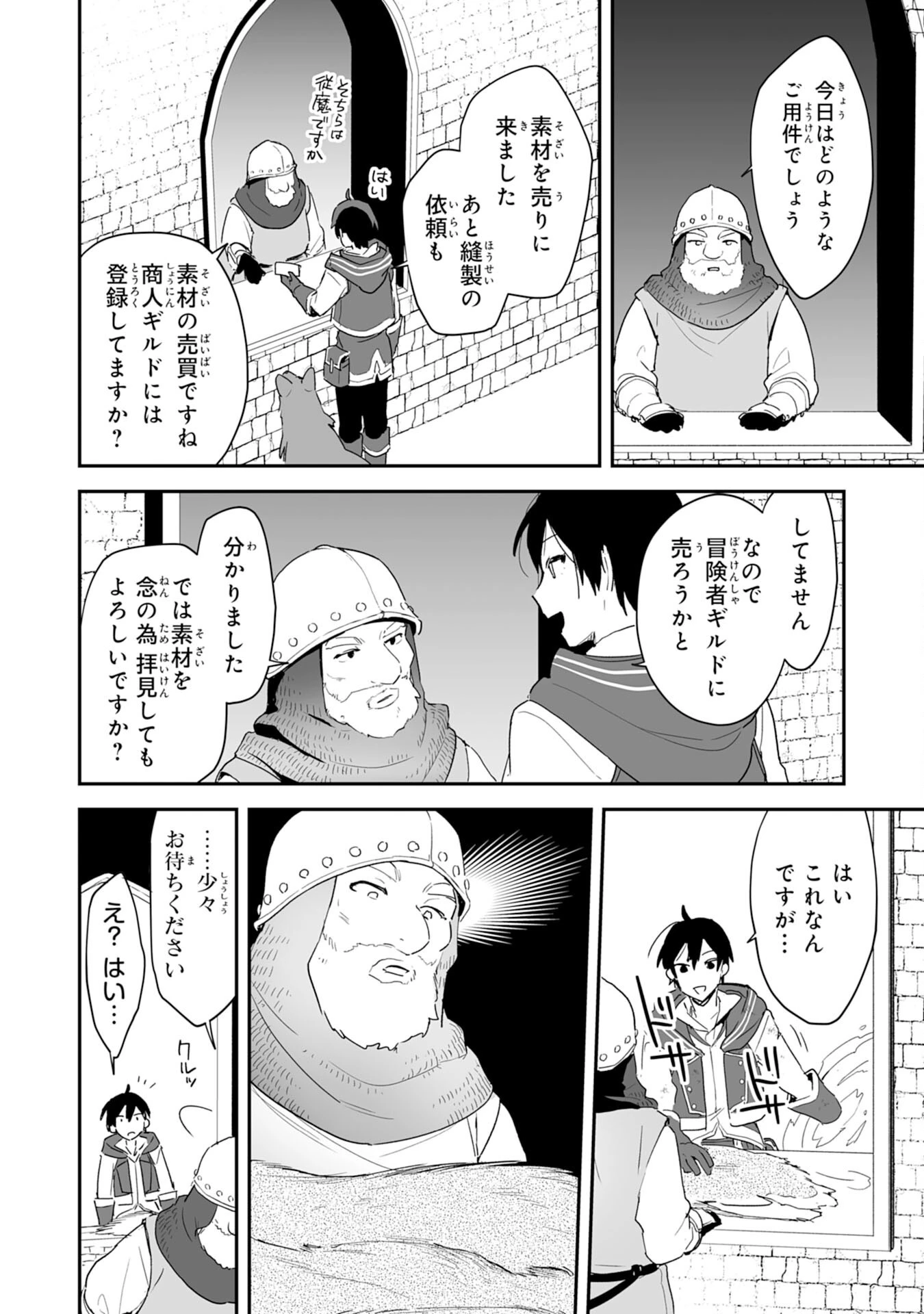 調教師は魔物に囲まれて生きていきます。～勇者パーティーに置いていかれたけど、伝説の魔物と出会い最強になってた～ 第3話 - 22