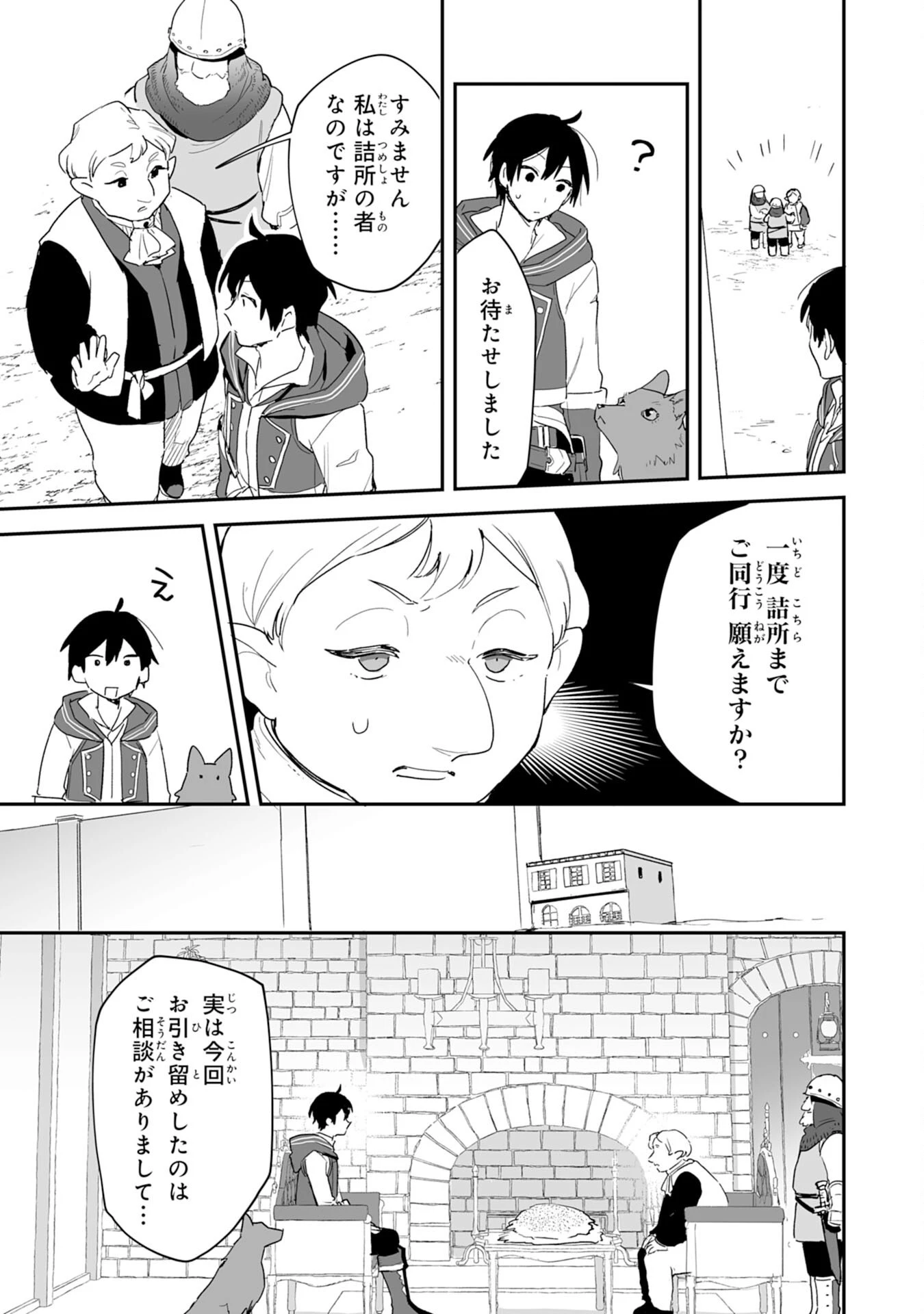 調教師は魔物に囲まれて生きていきます。～勇者パーティーに置いていかれたけど、伝説の魔物と出会い最強になってた～ 第3話 - 23