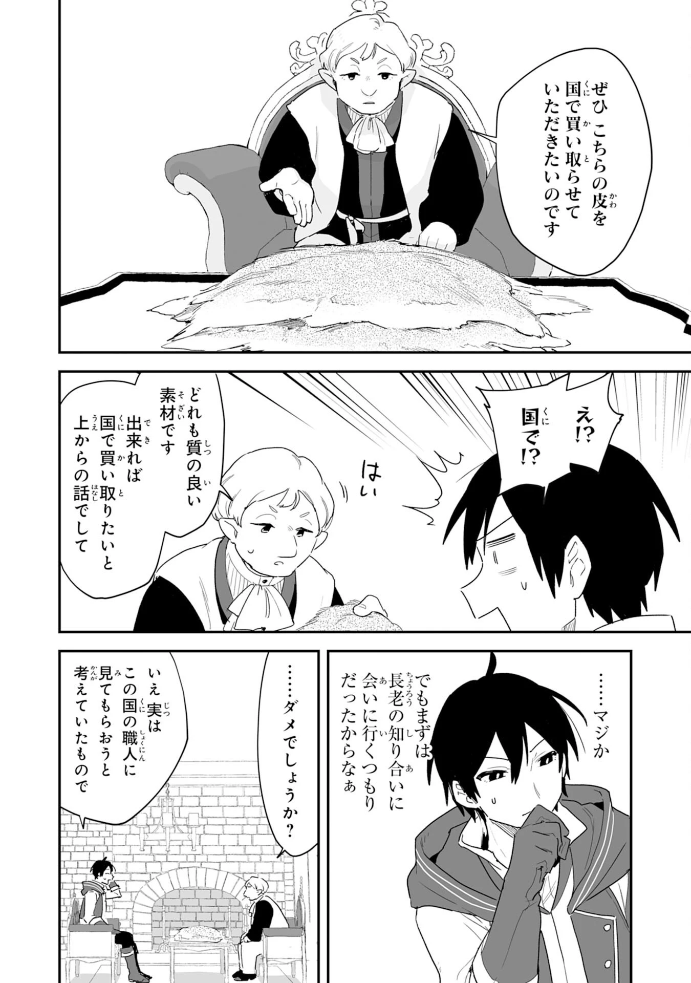 調教師は魔物に囲まれて生きていきます。～勇者パーティーに置いていかれたけど、伝説の魔物と出会い最強になってた～ 第3話 - 24