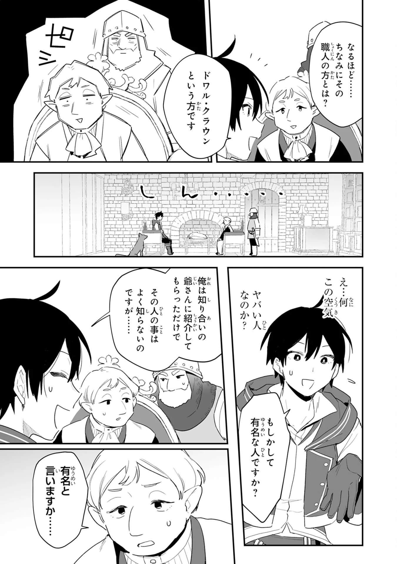 調教師は魔物に囲まれて生きていきます。～勇者パーティーに置いていかれたけど、伝説の魔物と出会い最強になってた～ 第3話 - 25