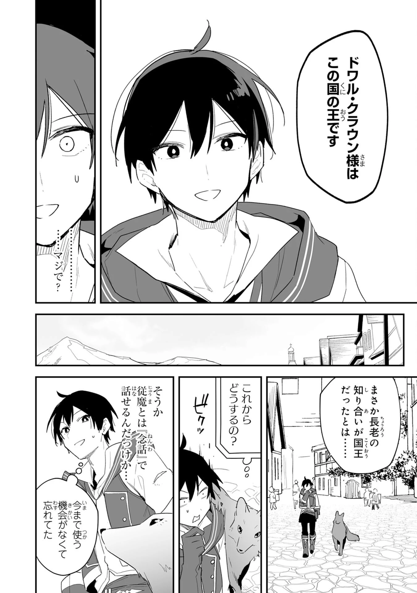 調教師は魔物に囲まれて生きていきます。～勇者パーティーに置いていかれたけど、伝説の魔物と出会い最強になってた～ 第3話 - 26