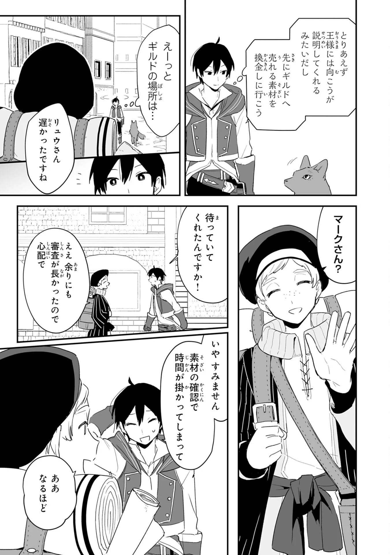 調教師は魔物に囲まれて生きていきます。～勇者パーティーに置いていかれたけど、伝説の魔物と出会い最強になってた～ 第3話 - 27