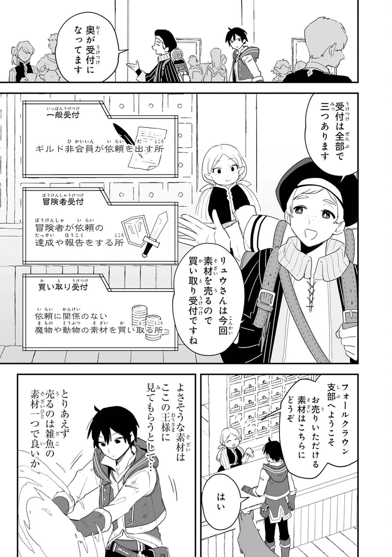 調教師は魔物に囲まれて生きていきます。～勇者パーティーに置いていかれたけど、伝説の魔物と出会い最強になってた～ 第3話 - 29