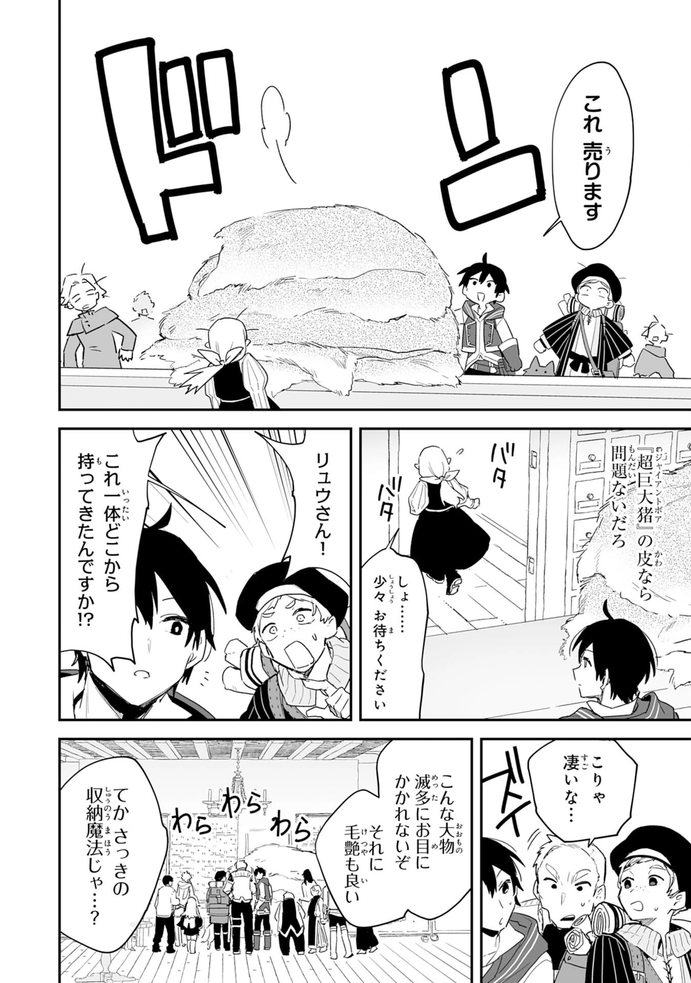 調教師は魔物に囲まれて生きていきます。～勇者パーティーに置いていかれたけど、伝説の魔物と出会い最強になってた～ 第3話 - 30