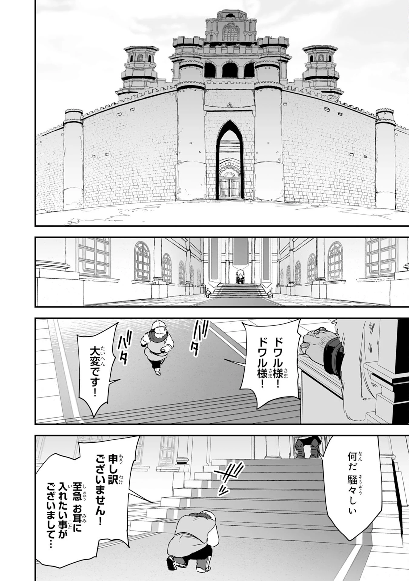 調教師は魔物に囲まれて生きていきます。～勇者パーティーに置いていかれたけど、伝説の魔物と出会い最強になってた～ 第3話 - 34