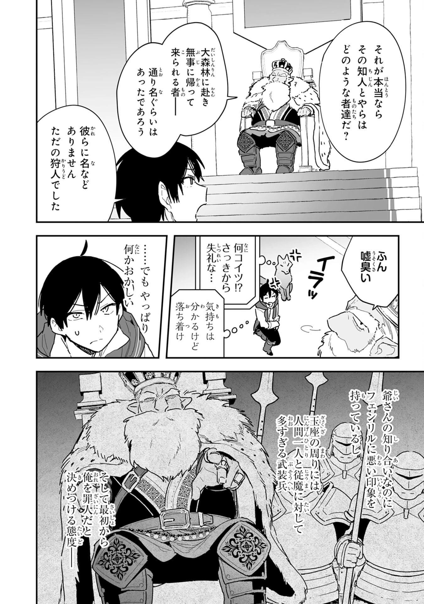 調教師は魔物に囲まれて生きていきます。～勇者パーティーに置いていかれたけど、伝説の魔物と出会い最強になってた～ 第4話 - 8