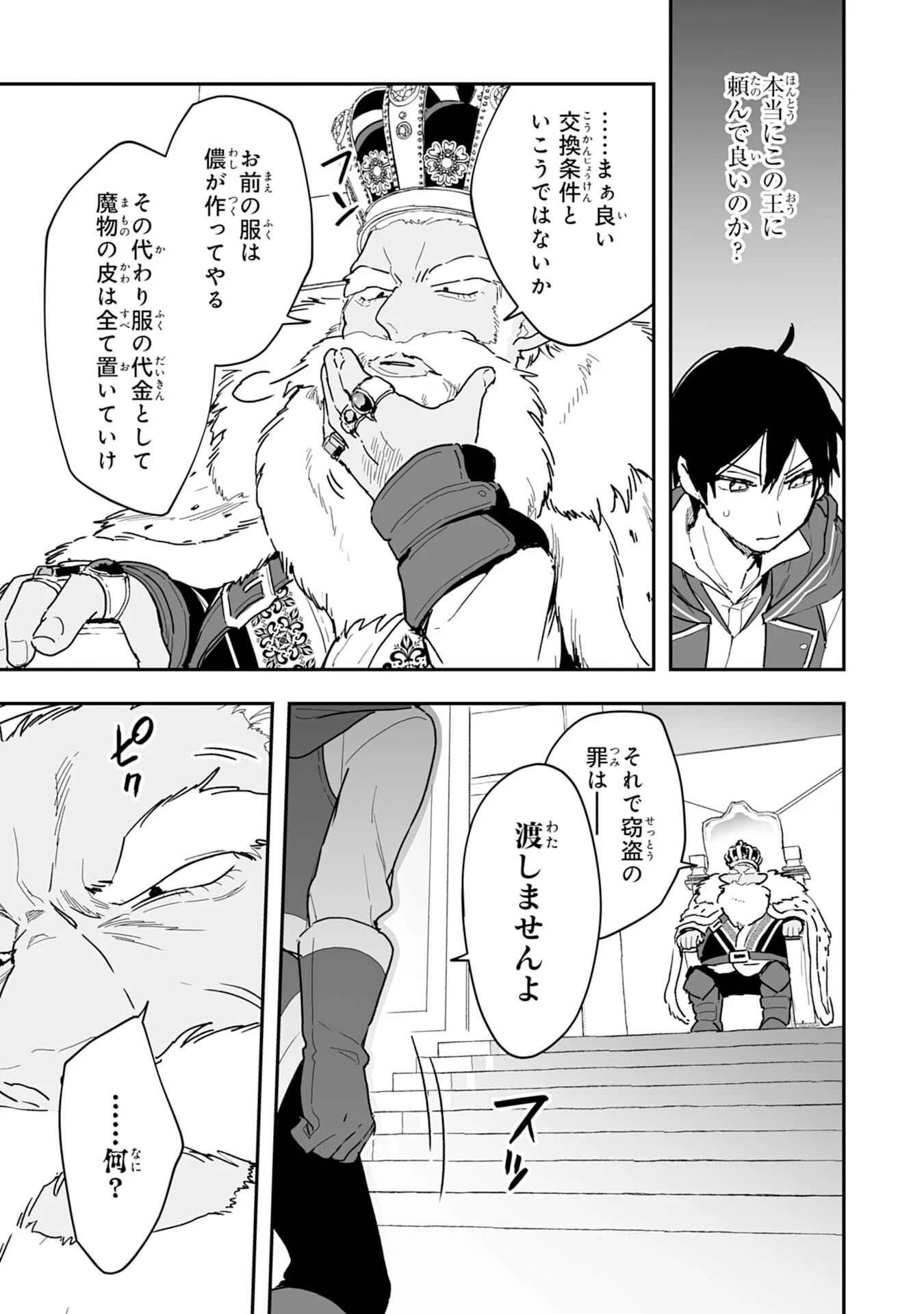 調教師は魔物に囲まれて生きていきます。～勇者パーティーに置いていかれたけど、伝説の魔物と出会い最強になってた～ 第4話 - 9