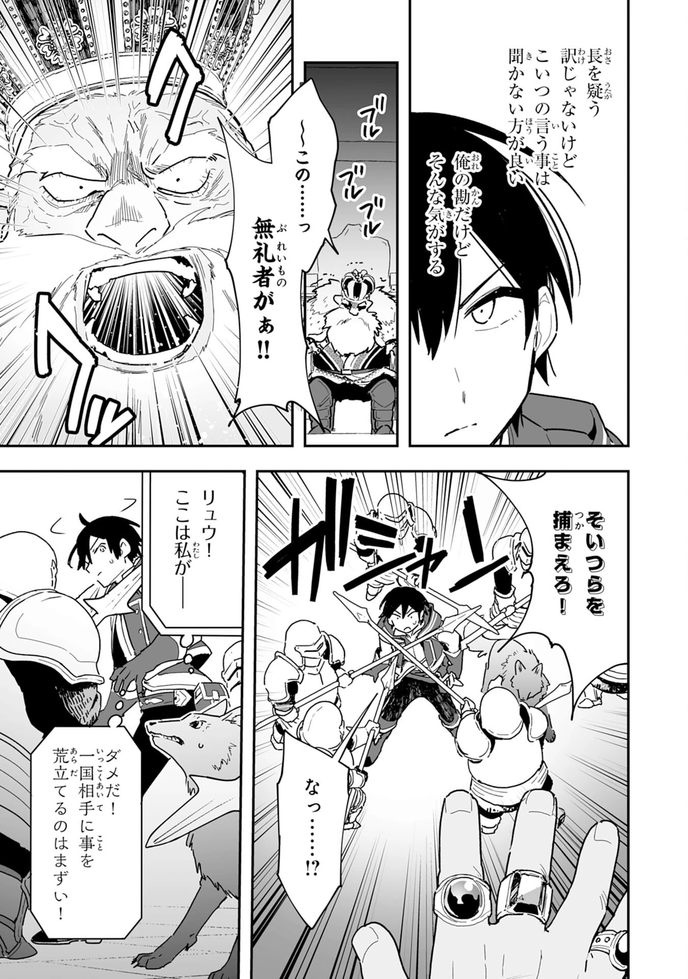 調教師は魔物に囲まれて生きていきます。～勇者パーティーに置いていかれたけど、伝説の魔物と出会い最強になってた～ 第4話 - 11