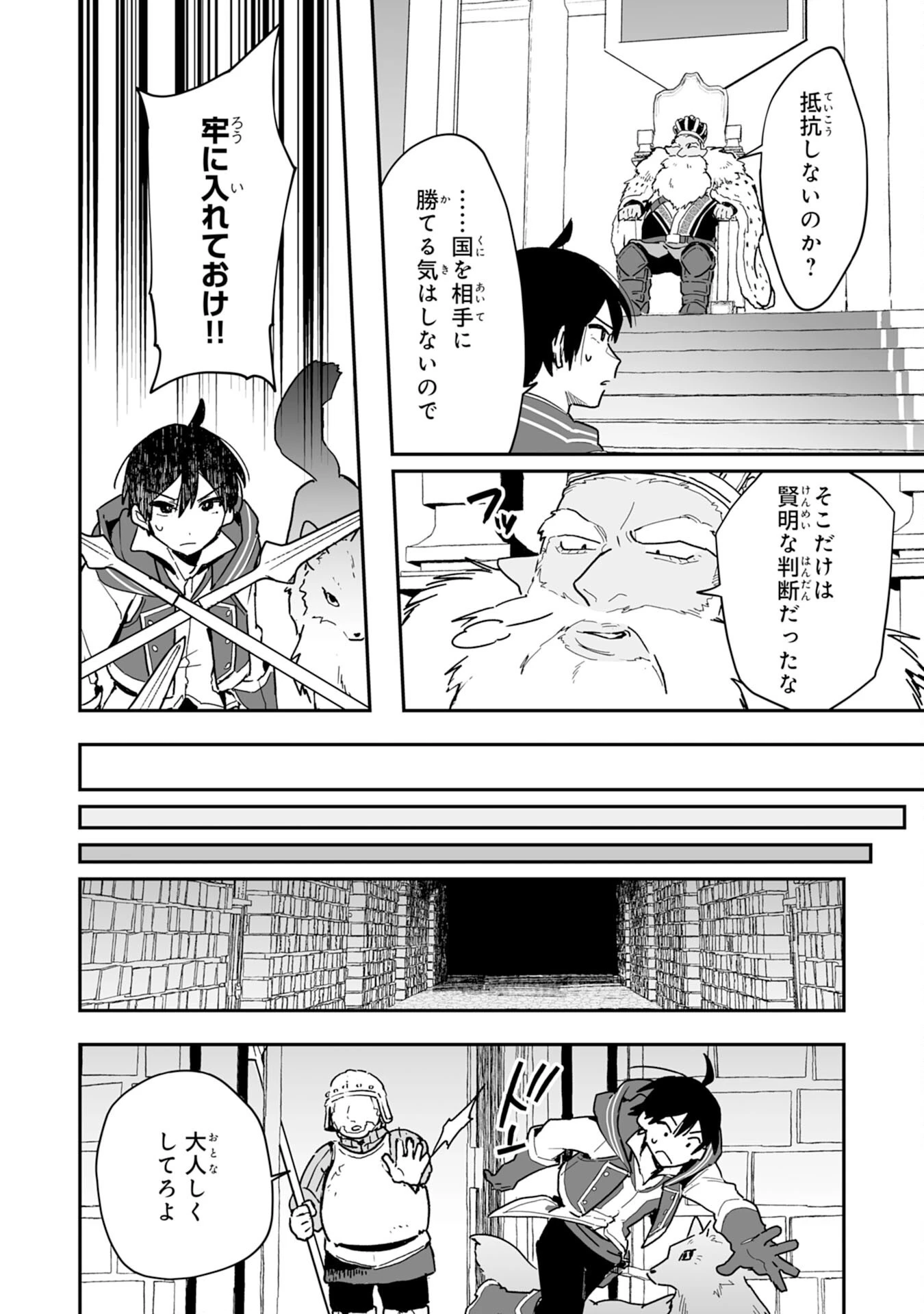 調教師は魔物に囲まれて生きていきます。～勇者パーティーに置いていかれたけど、伝説の魔物と出会い最強になってた～ 第4話 - 12