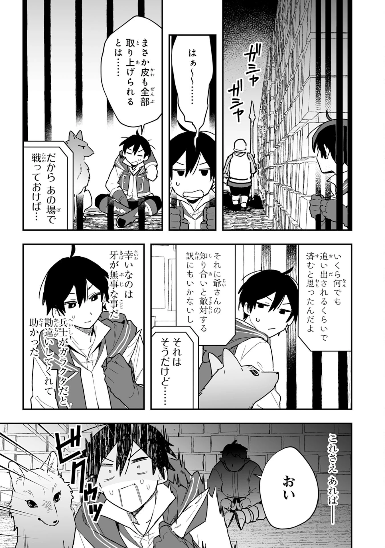 調教師は魔物に囲まれて生きていきます。～勇者パーティーに置いていかれたけど、伝説の魔物と出会い最強になってた～ 第4話 - 13