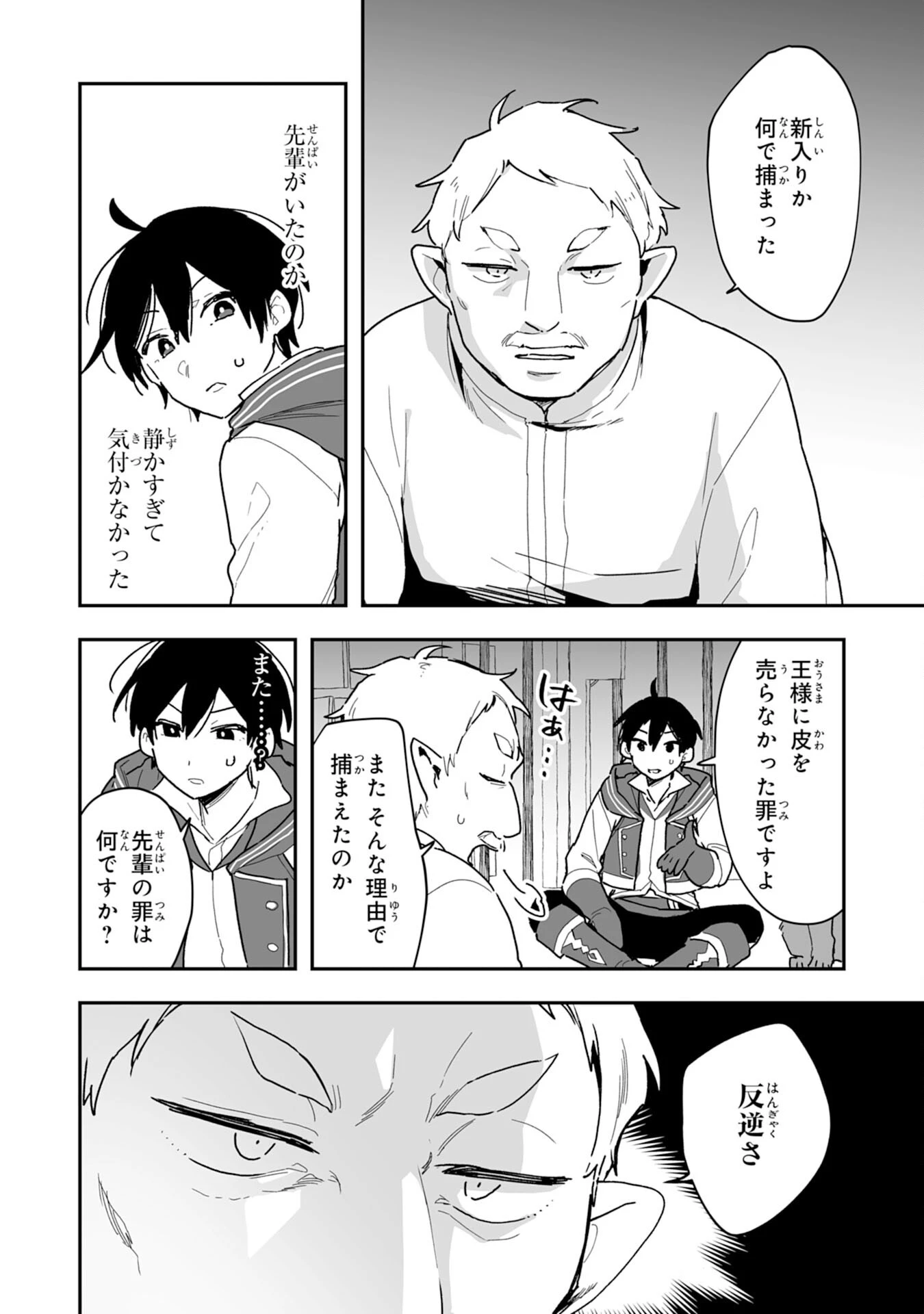 調教師は魔物に囲まれて生きていきます。～勇者パーティーに置いていかれたけど、伝説の魔物と出会い最強になってた～ 第4話 - 14